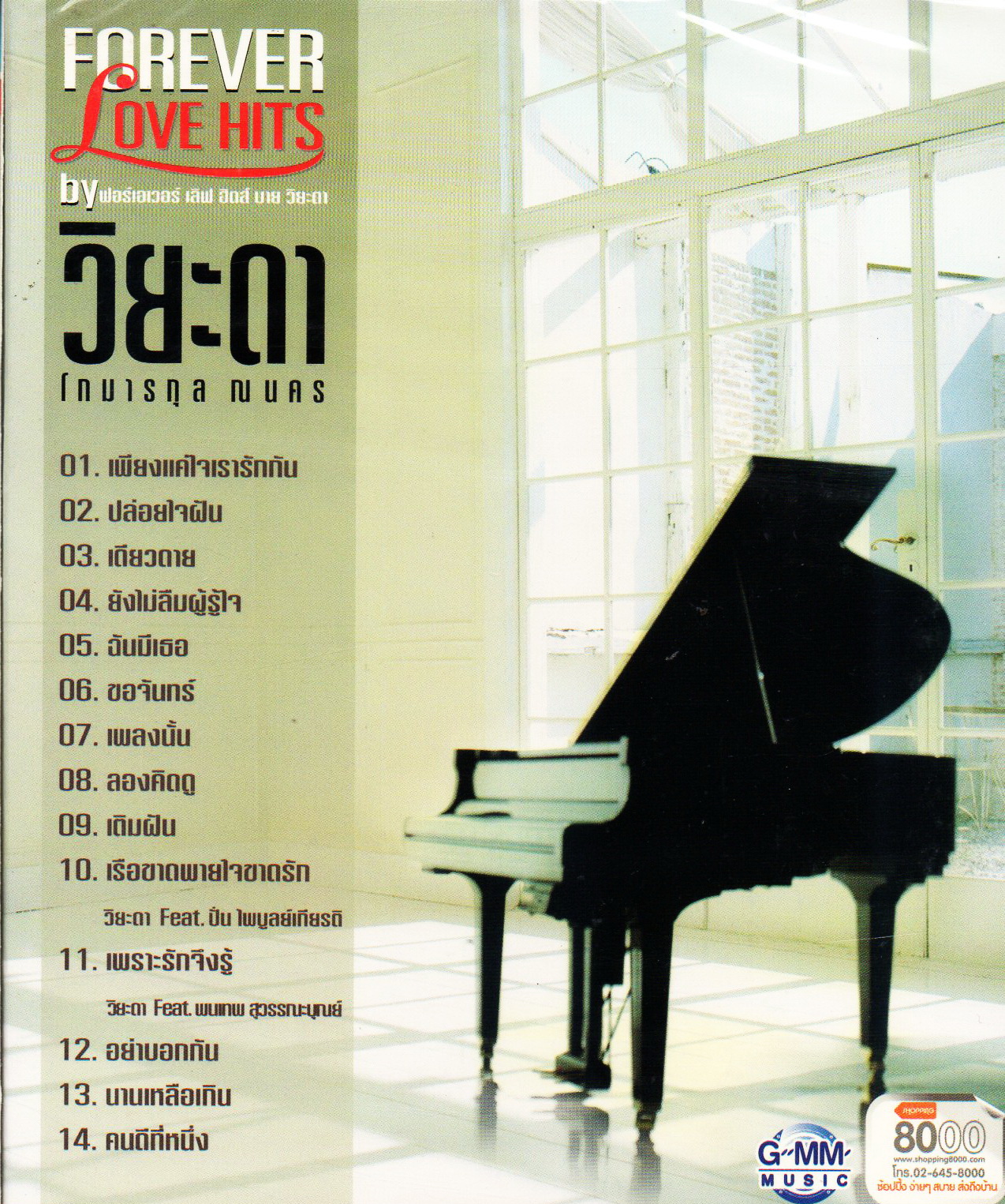 DVD Karaoke,วิยะดา โกมารกุล ชุด Forever Love Hits(Viyada Gomarakul)(ดีวีดี คาราโอเกะ)(2555)