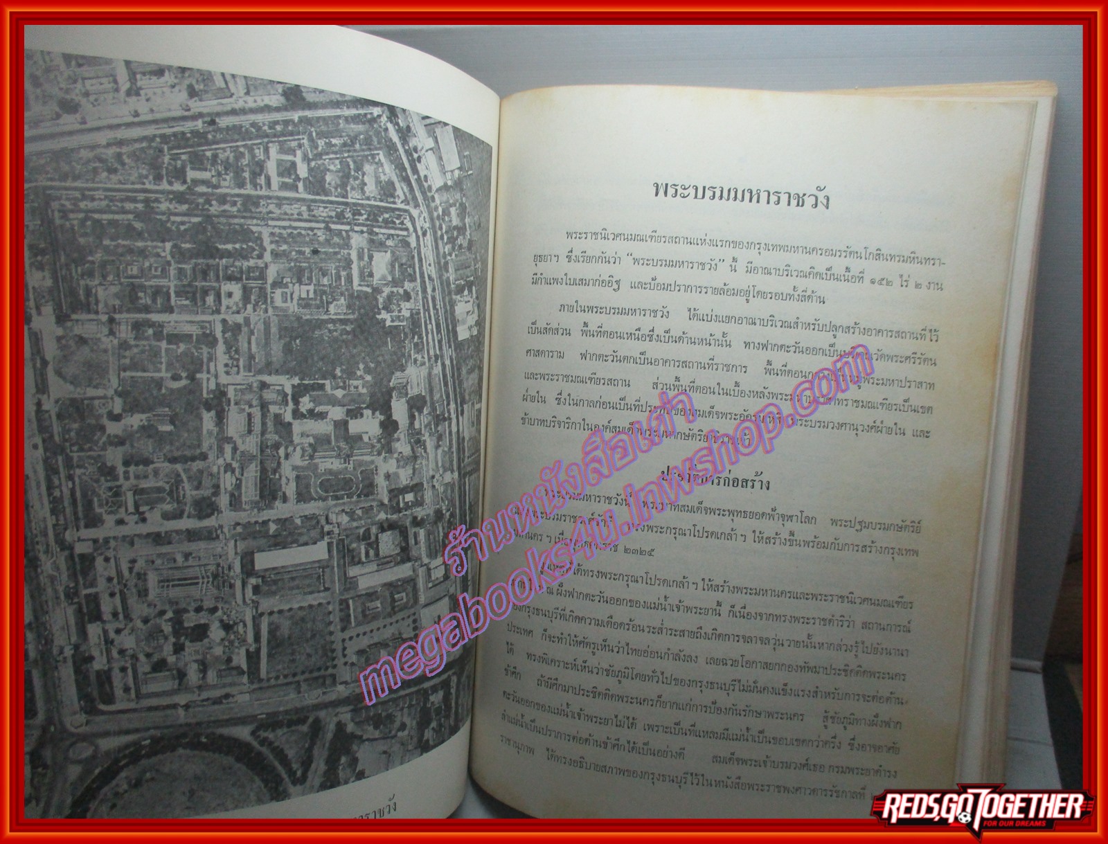 พระมหาปราสาท และ พระราชมณเฑียรสถาน อนุสรณ์ มหาอำมาตย์ตรี พระยาภะรตราชา (ม.ล.ทศทิศ อิศรเสนา) ปี2519
