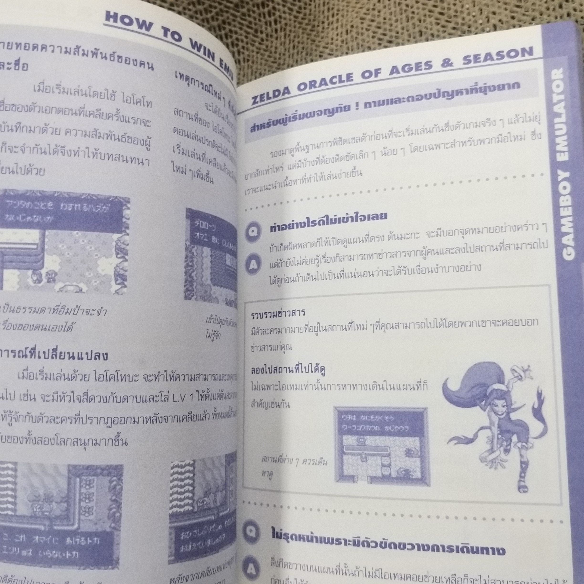 คู่มือเกมส์ ROM&EMULATOR GAMEBOY COLOR ZELDA SET