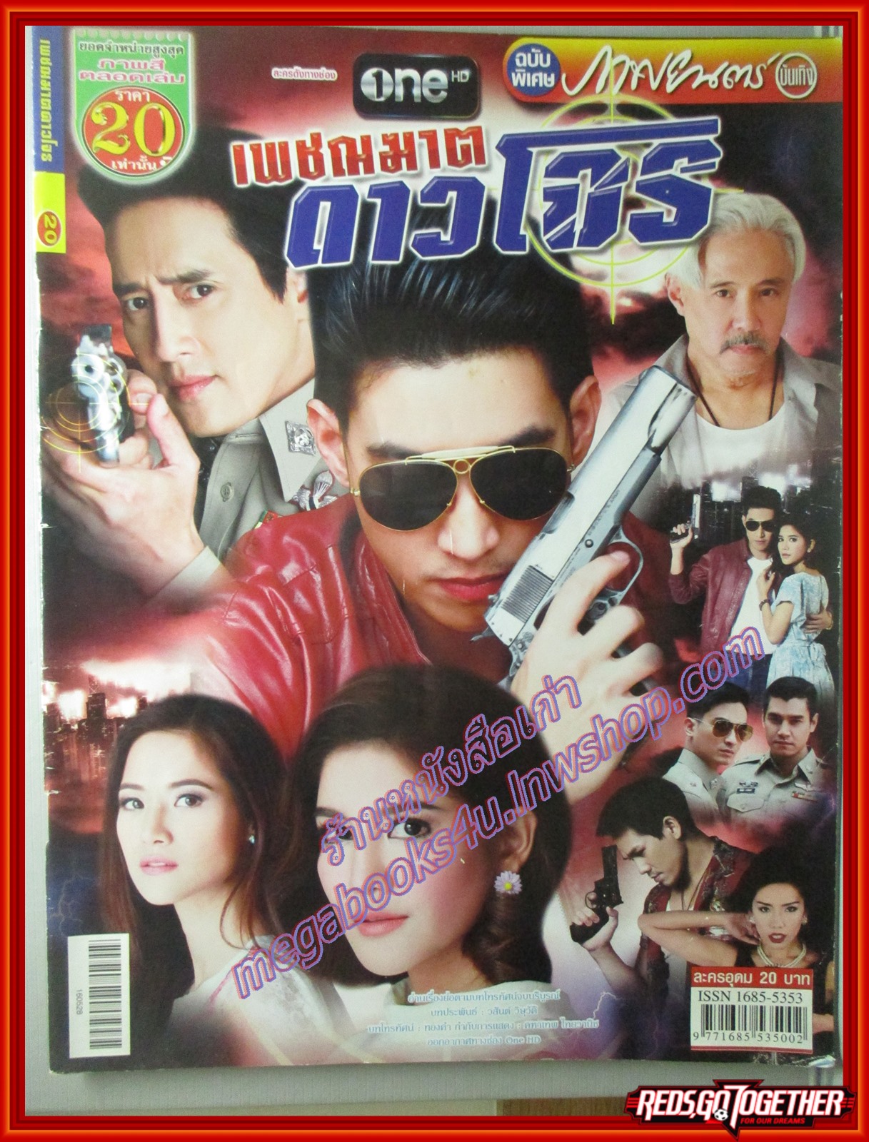 นิตยสารเรื่องย่อละครโทรทัศน์ เพชฌฆาตดาวโจร ปี2559 ภาคิน คำวิลัยศักดิ์ ศักดิ์สิทธิ์ แท่งทอง รัชวิน วงศ์วิริยะ