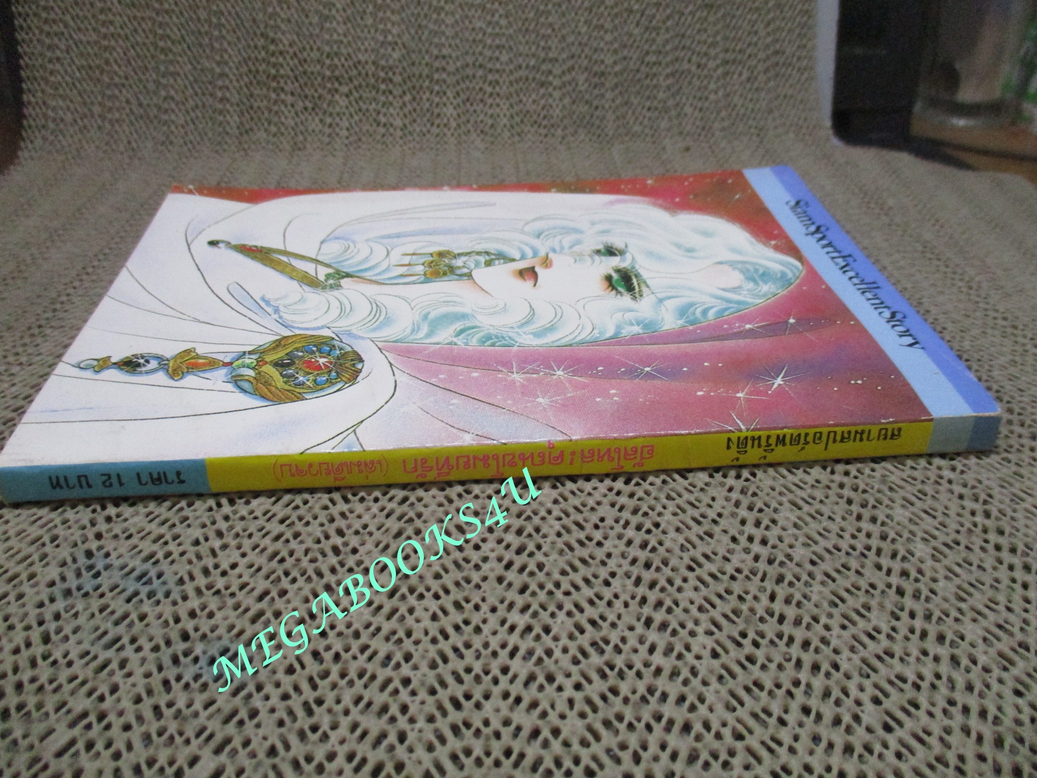 ฮัลโหลคุณขโมยที่รัก ตอน แด่คนช่างฝัน / มากิ อาเคมิ / เล่มเดียวจบ