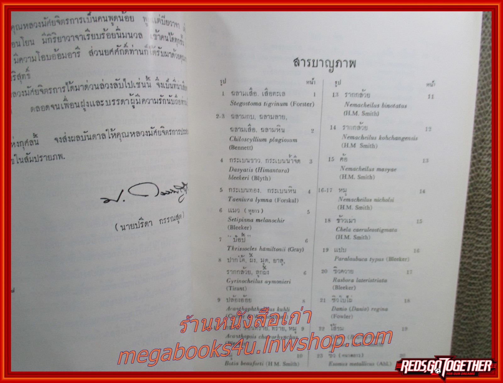 ปลาไทย อนุสรณ์งานพระราชทานเพลิงศพ หลวงมัศย์จิตรการ (ประสพ ตีระนันทน์)