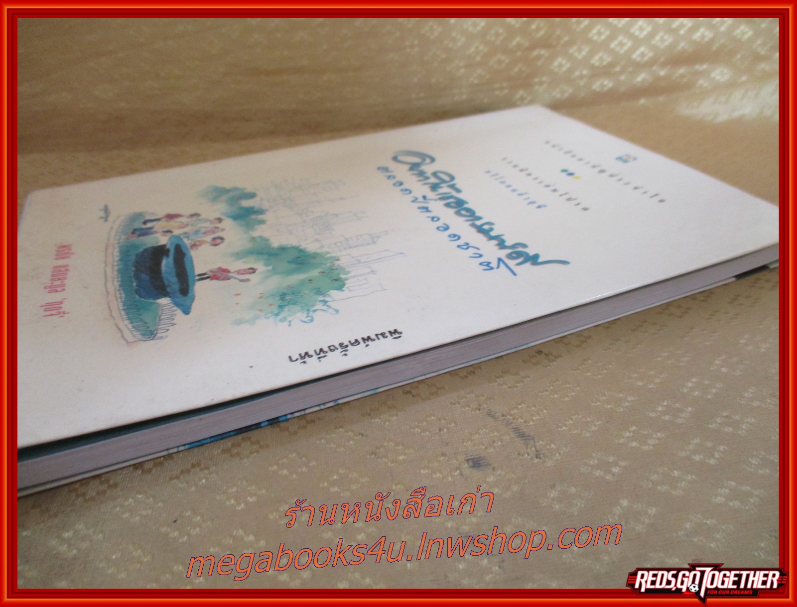 อยากให้เธออารมณ์ดี ตลอดปีตลอดชาติ โดย พรชัย แสนยะมูล