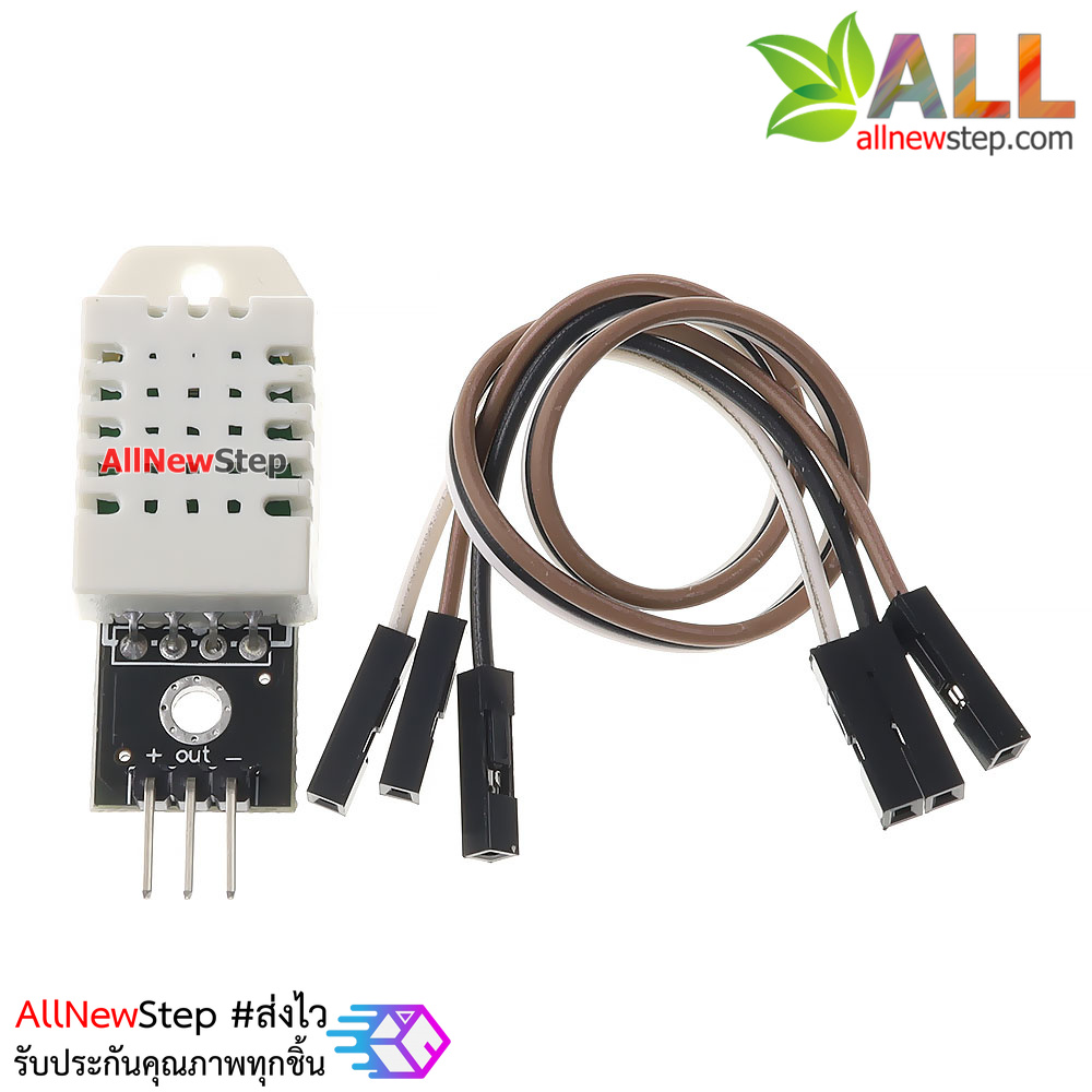 DHT22 / AM2302 Module โมดูลวัดอุณหภูมิและความชื้น ราคาถูก Temperature and Humidity Sensor Module พร้อมสายไฟ