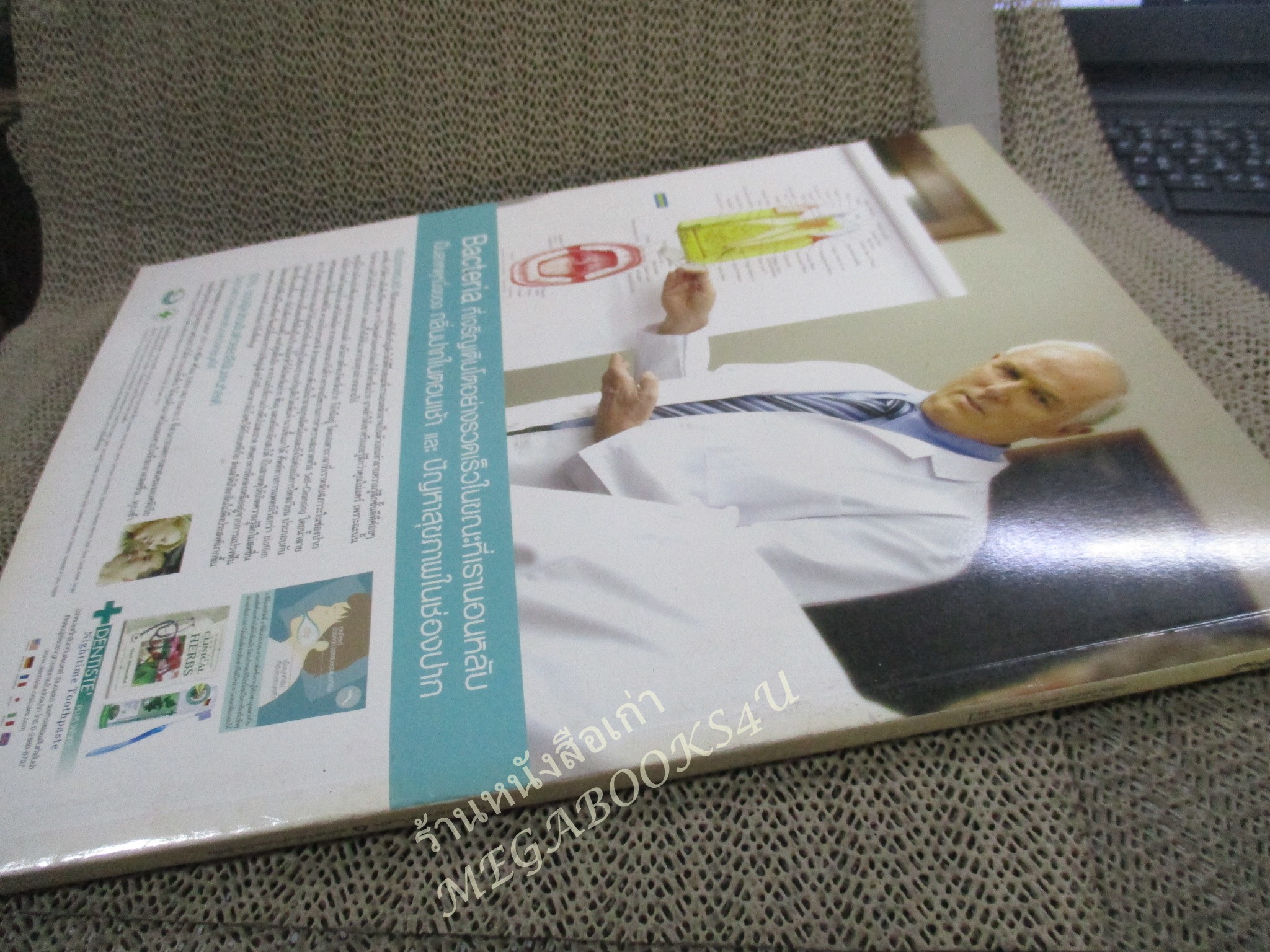 นิตยสารสุดสัปดาห์ ฉบับที่566 ปี2549 ปก ชาคริต จั๊กจั่น