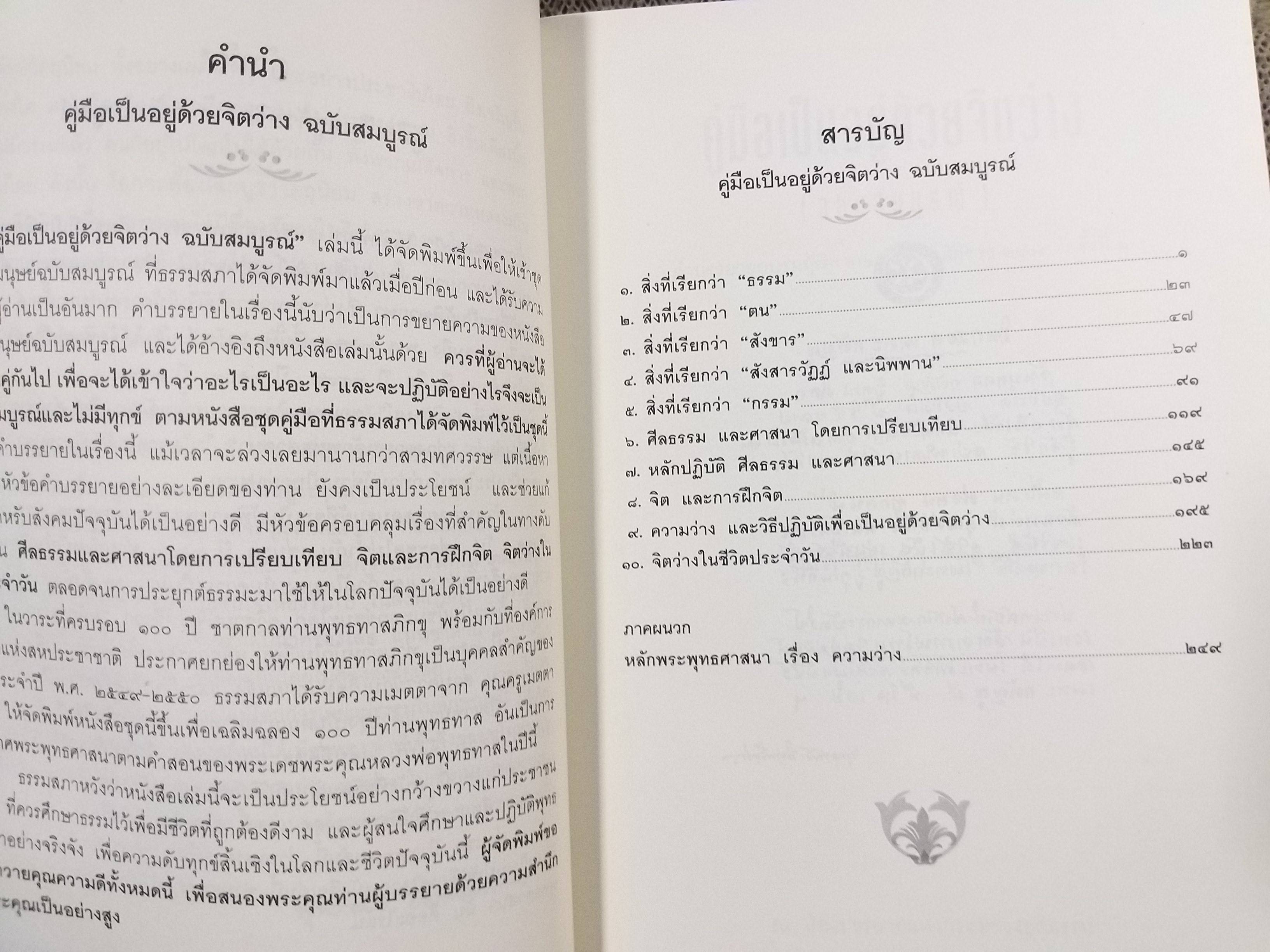 คู่มือเป็นอยู่ด้วยจิตว่าง / พุทธทาสภิกขุ (พระธรรมโกศาจารย์)