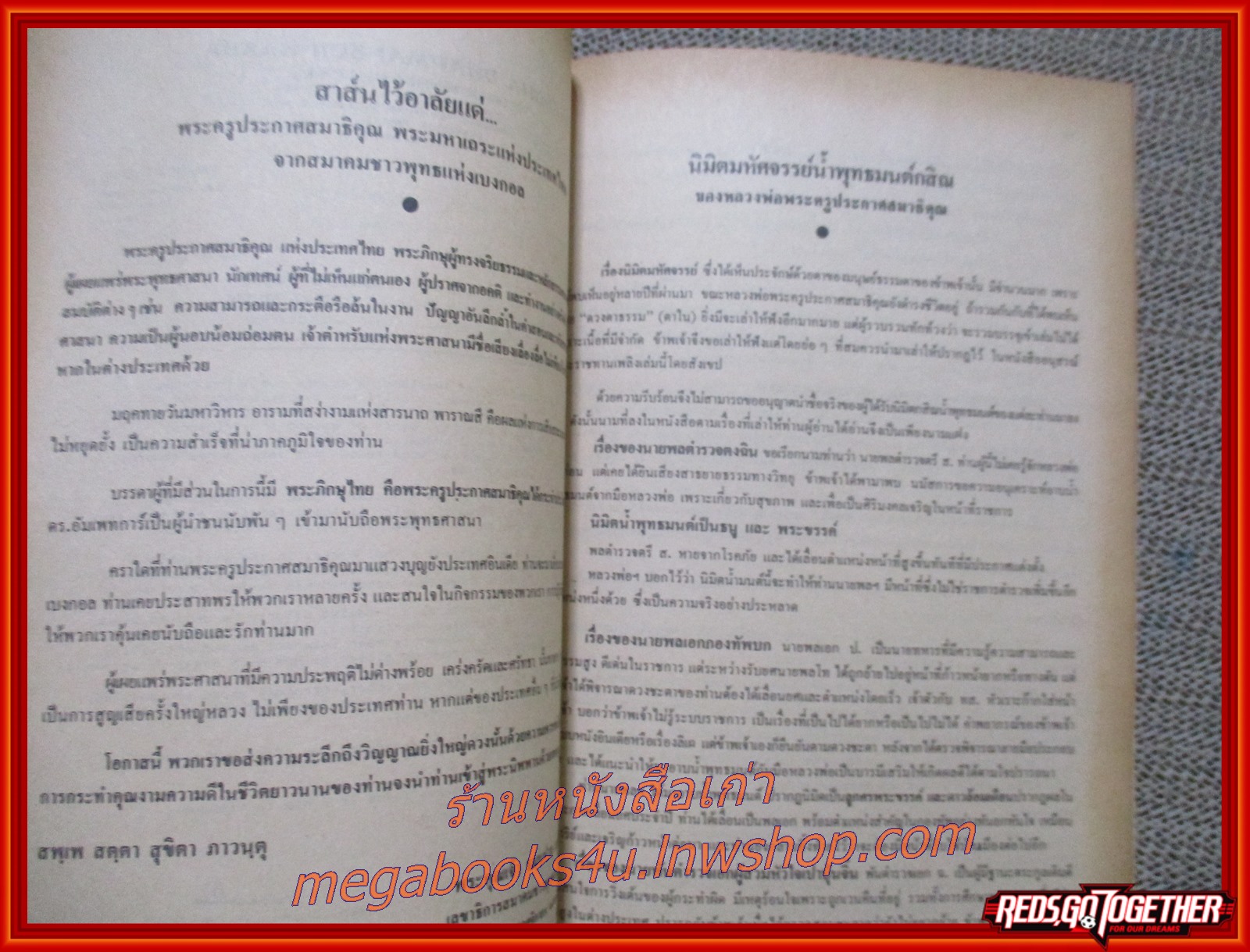 ผีช่วยสร้างโบสถ์ วิญญาณพเนจร อนุสรณ์ งานพระราชทานเพลิงศพ พระครูประกาศสมาธิคุณ 23 ธันวาคม 2527
