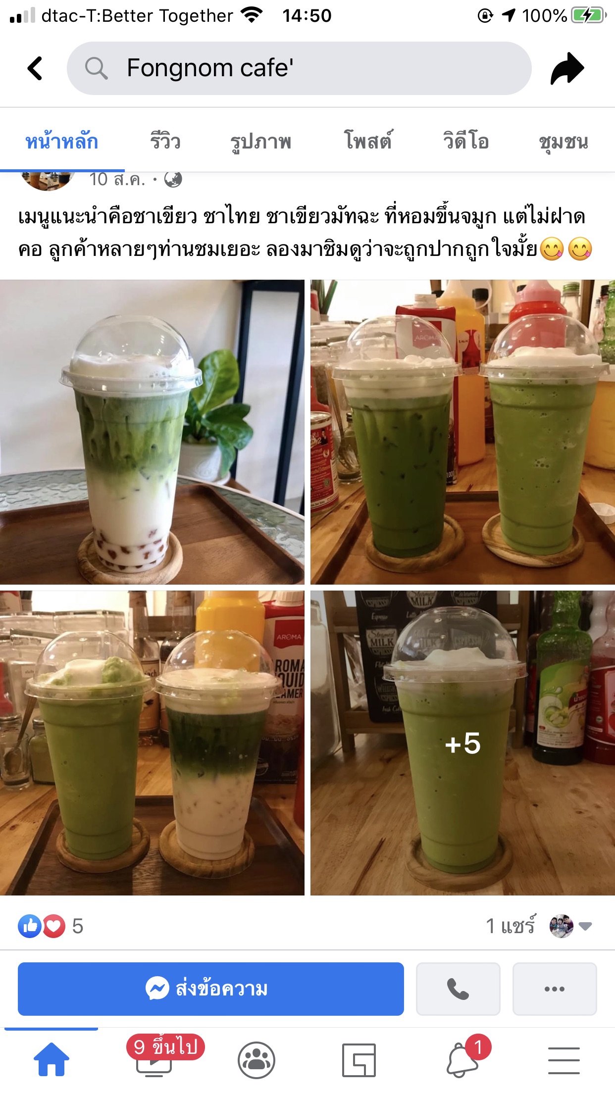 รีวิวมัทฉะ 2