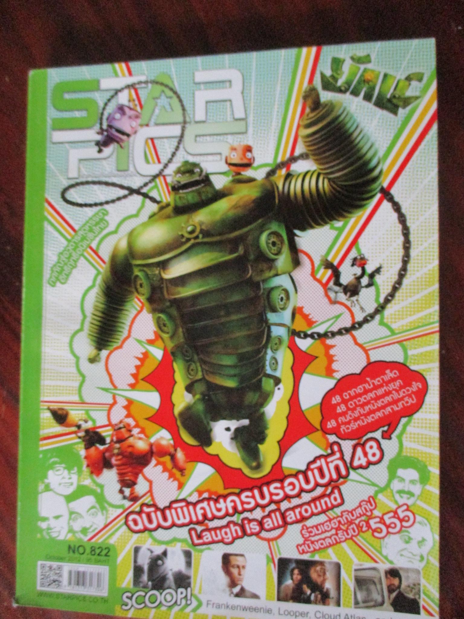 นิตยสารSTARPICS สตาร์พิค SP.822 ปี2555 ปก ยักษ์ ครบรอบ46ปี มีโปสเตอร์ในเล่ม