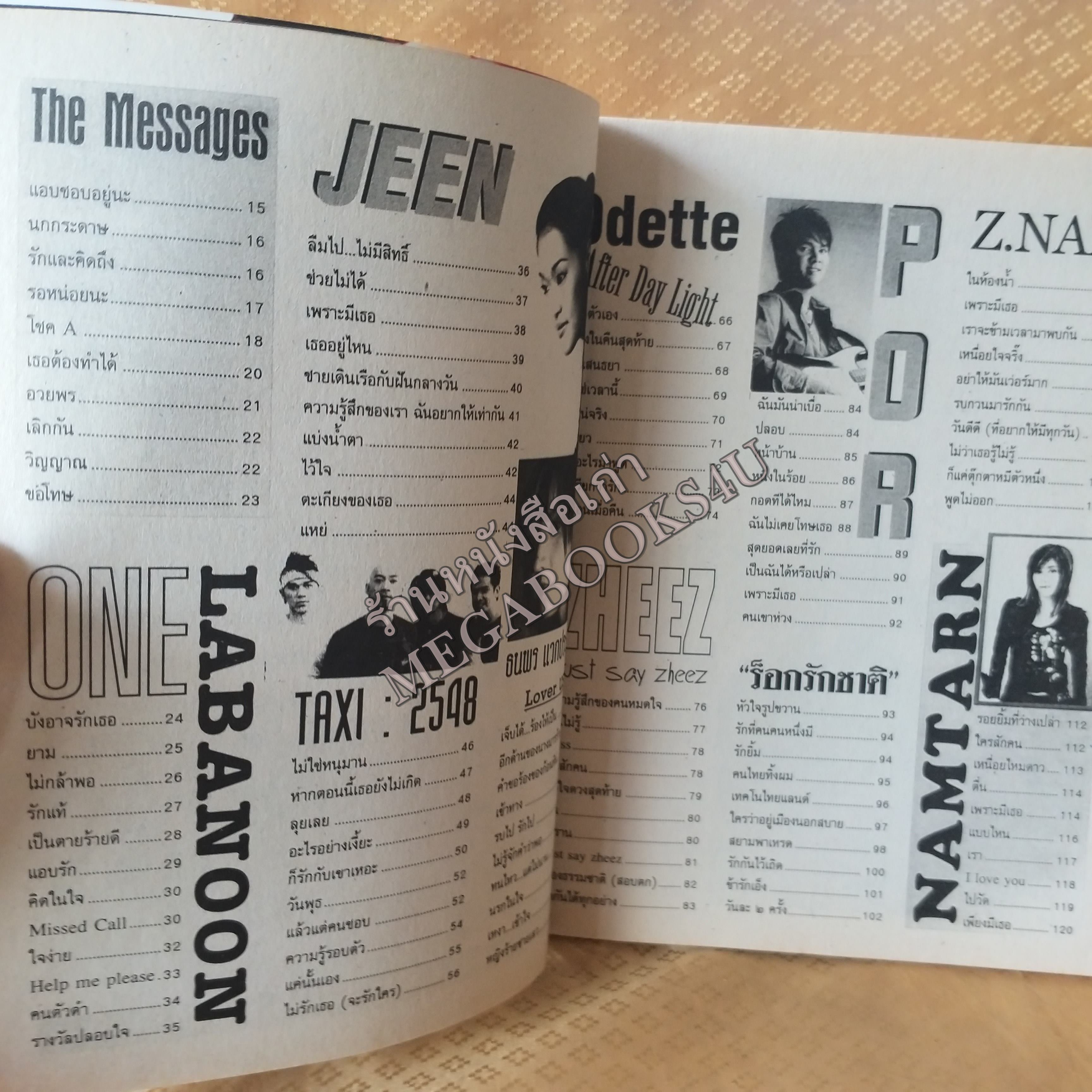 Guitar No.01 ปี2548 หนังสือเพลงพร้อมคอร์ดกีตาร์