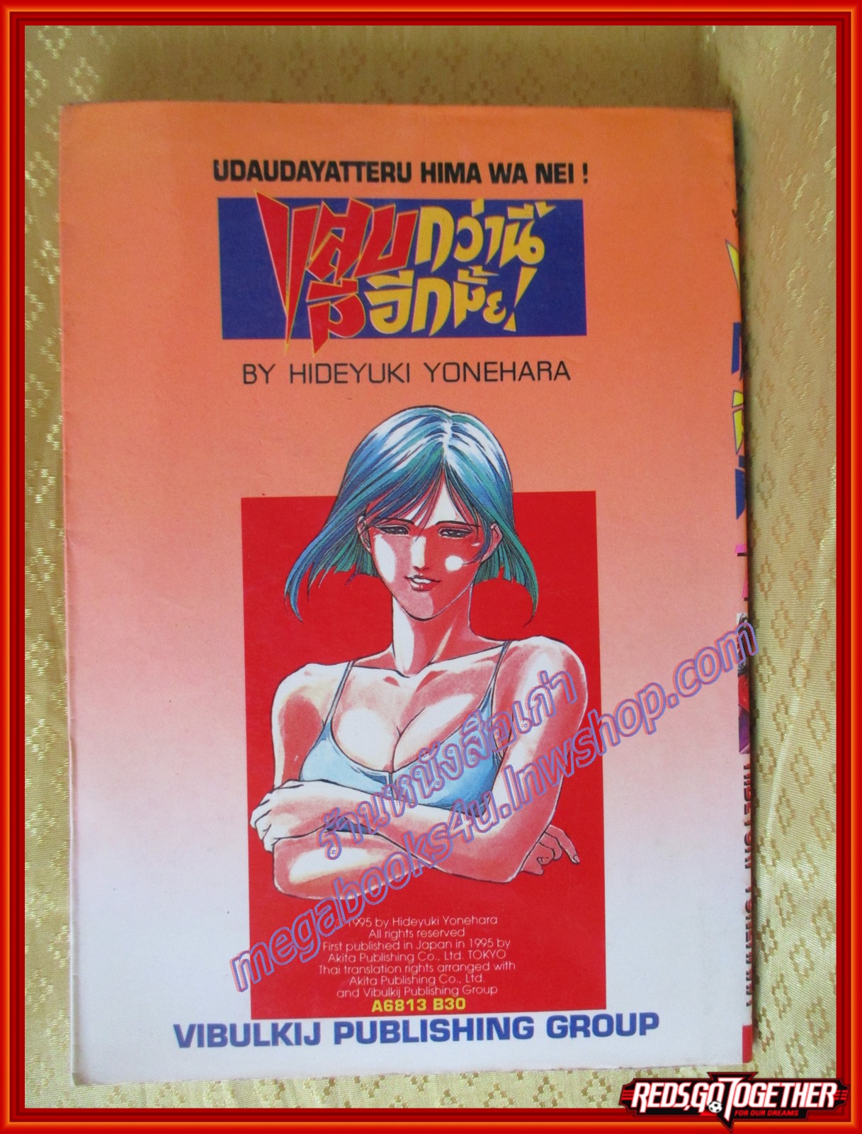 การ์ตูนบ้าน แสบกว่านี้มีอีกมั้ย! เล่ม13 โดย ฮิเดยูกิ โยเนฮาร่า สนพ.วิบูลย์กิจ (21เล่มจบ)