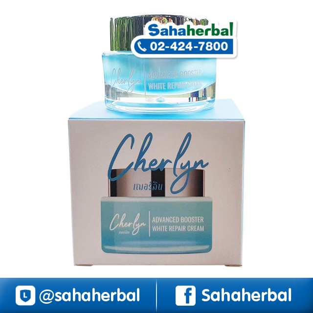 ครีมเฌอร์ลิน Cherlyn Cream Booster White Repair ราคาถูก ฟรีของแถมทุกรายการ ครีมบำรุงผิวหน้า ลดฝ้ากระ