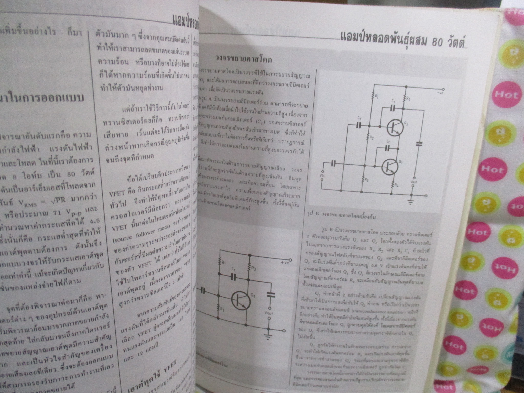 รวมเครื่องเสียง แอมป์หลอด / มุมปกขาดหน่อย /