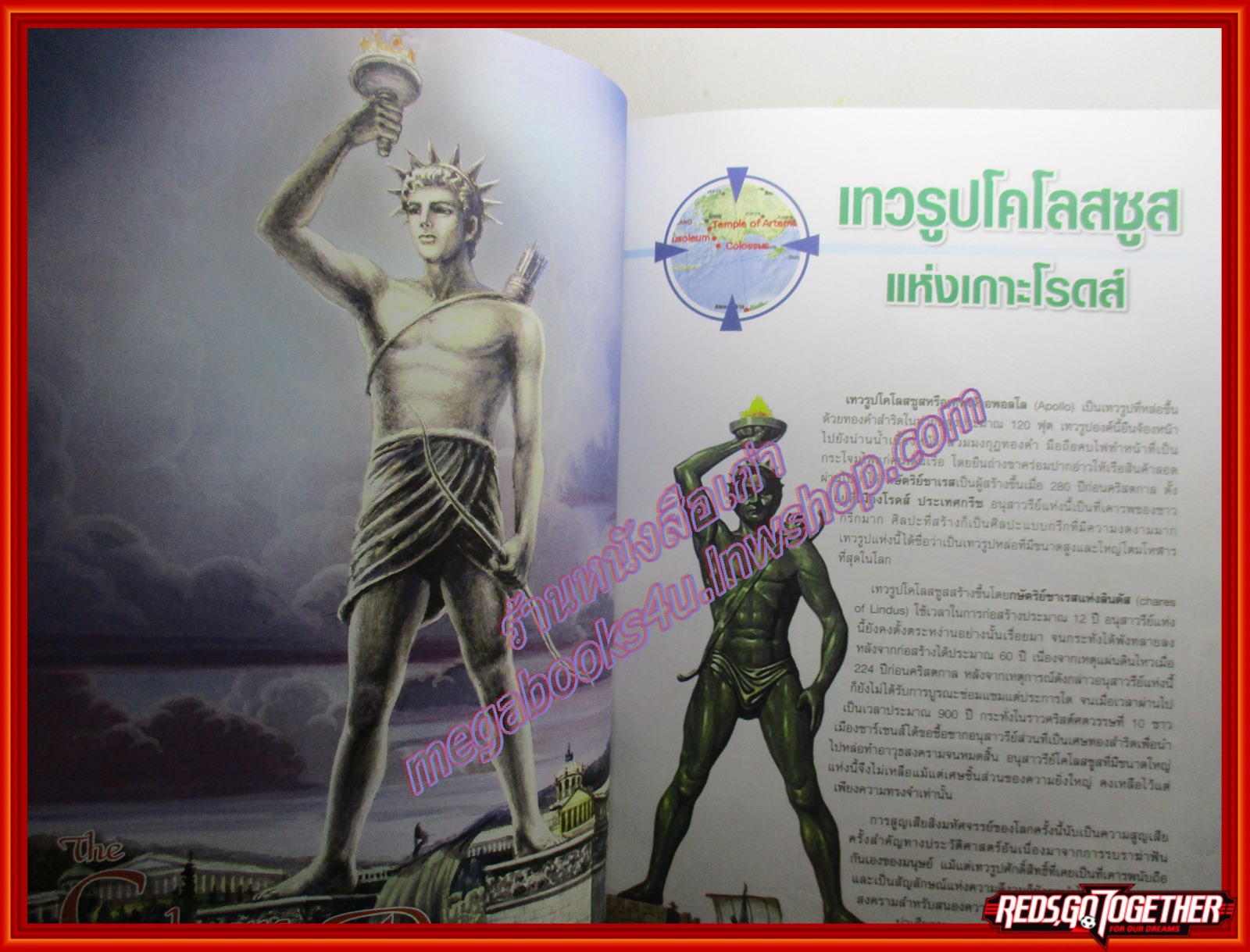 หนังสือ สิ่งมหัศจรรย์ของโลก ยุคโบราณ ยุคกลาง ยุคปัจจุบัน