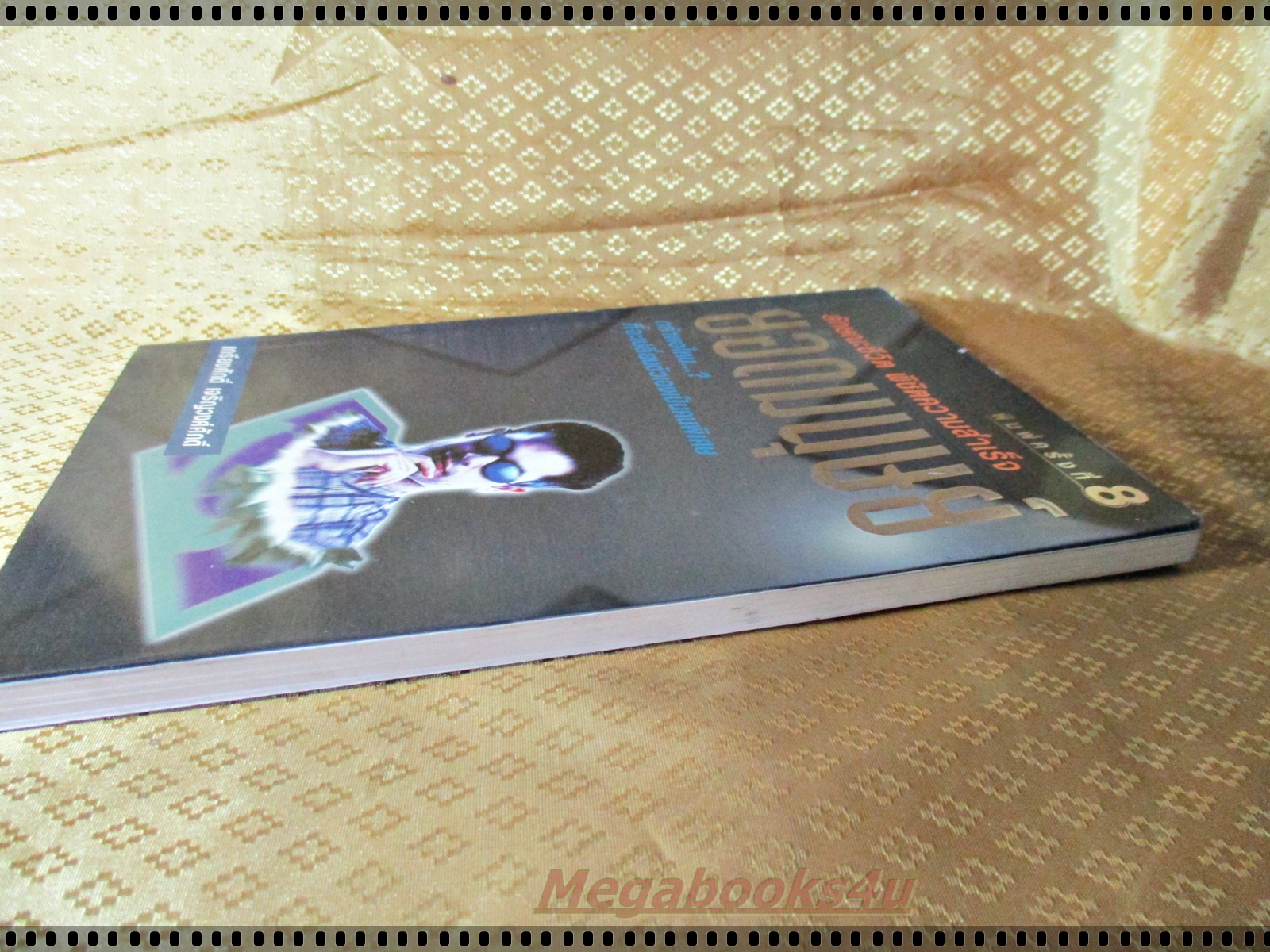 ยอดมนุษย์ โดย เกรียงศักดิ์ เจริญวงศ์ศักดิ์