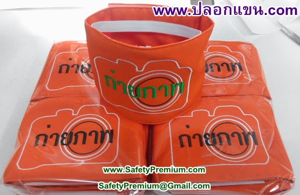 ปลอกแขนถ่ายภาพ