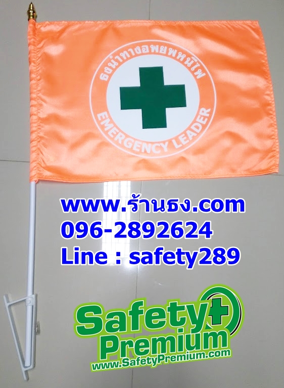 ธงนำทางอพยพหนีไฟสีส้ม