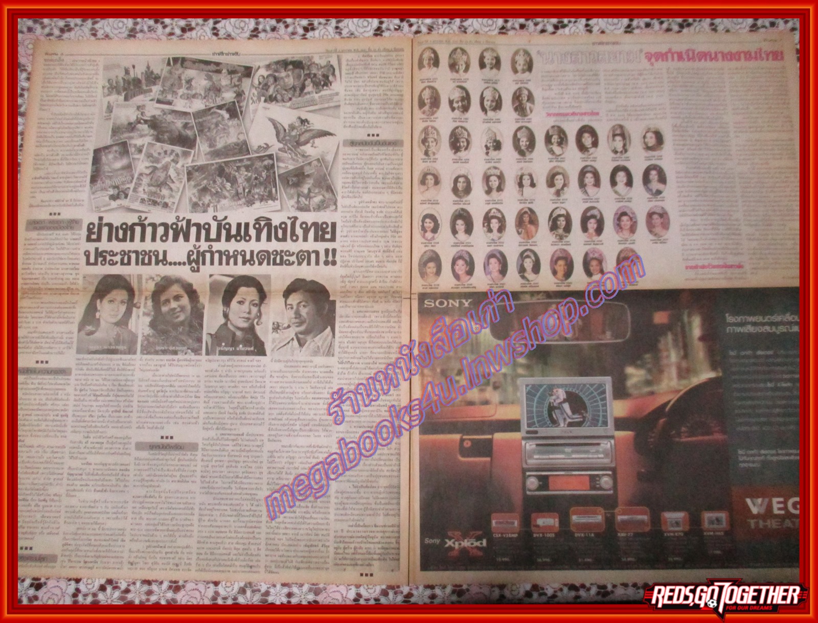 หนังสือพิมพ์เดลินิวส์ ฉบับ ข่าวลึกข่าวลับผ่าน4ทศวรรษ ฉบับที่01 03 มกราคม 2547 ในหลวงทรงเรือใบ,ใบโฆษณาหนัง,ย้อนรอย สฤษดิ์,