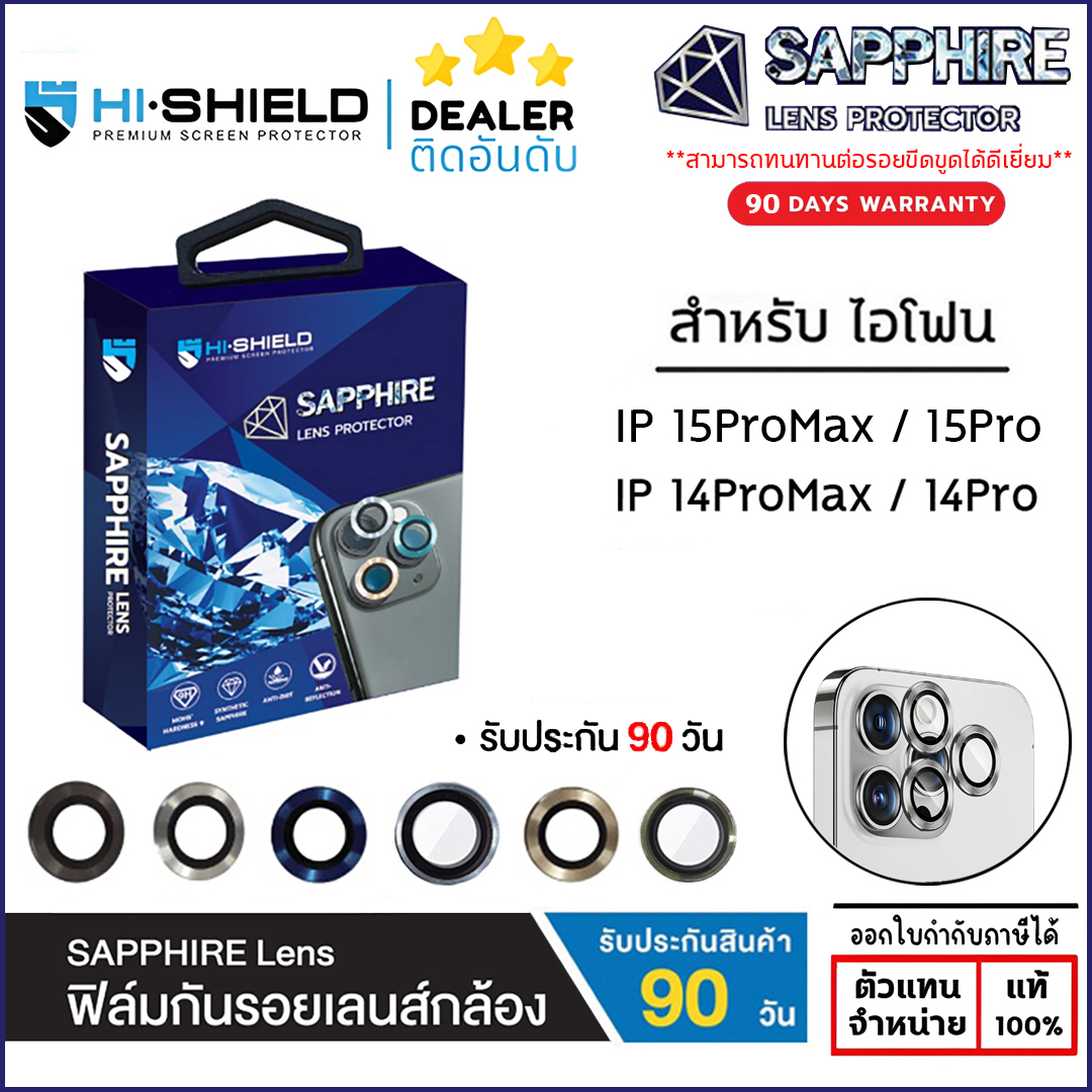(มีประกัน) Hishield แหวนกันรอยเลนส์กล้อง Lens Sapphire มาตราฐาน GIA ใช้สำหรับ iPhone 16 Pro Max 15 Pro Max iPhone 14 Pro Max ใบกำกับภาษี