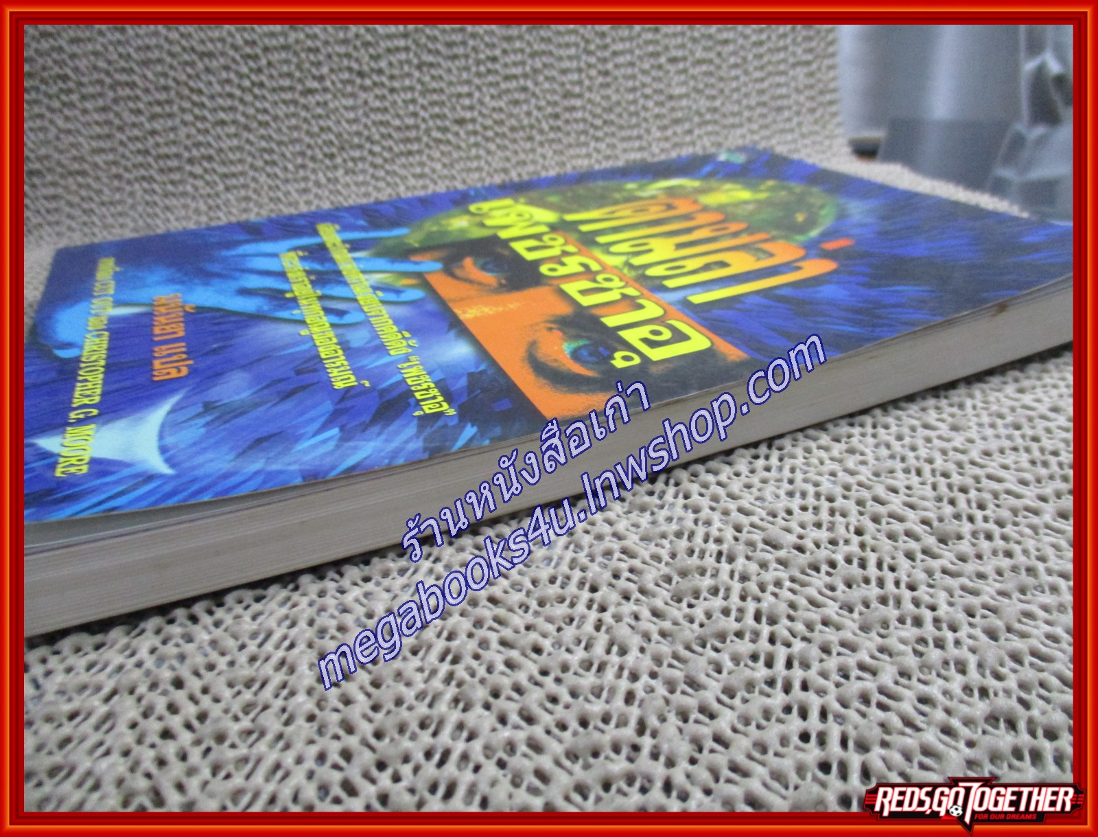 ตามล่าเพชรซาอุ/มนันยา แปล/ มติชน