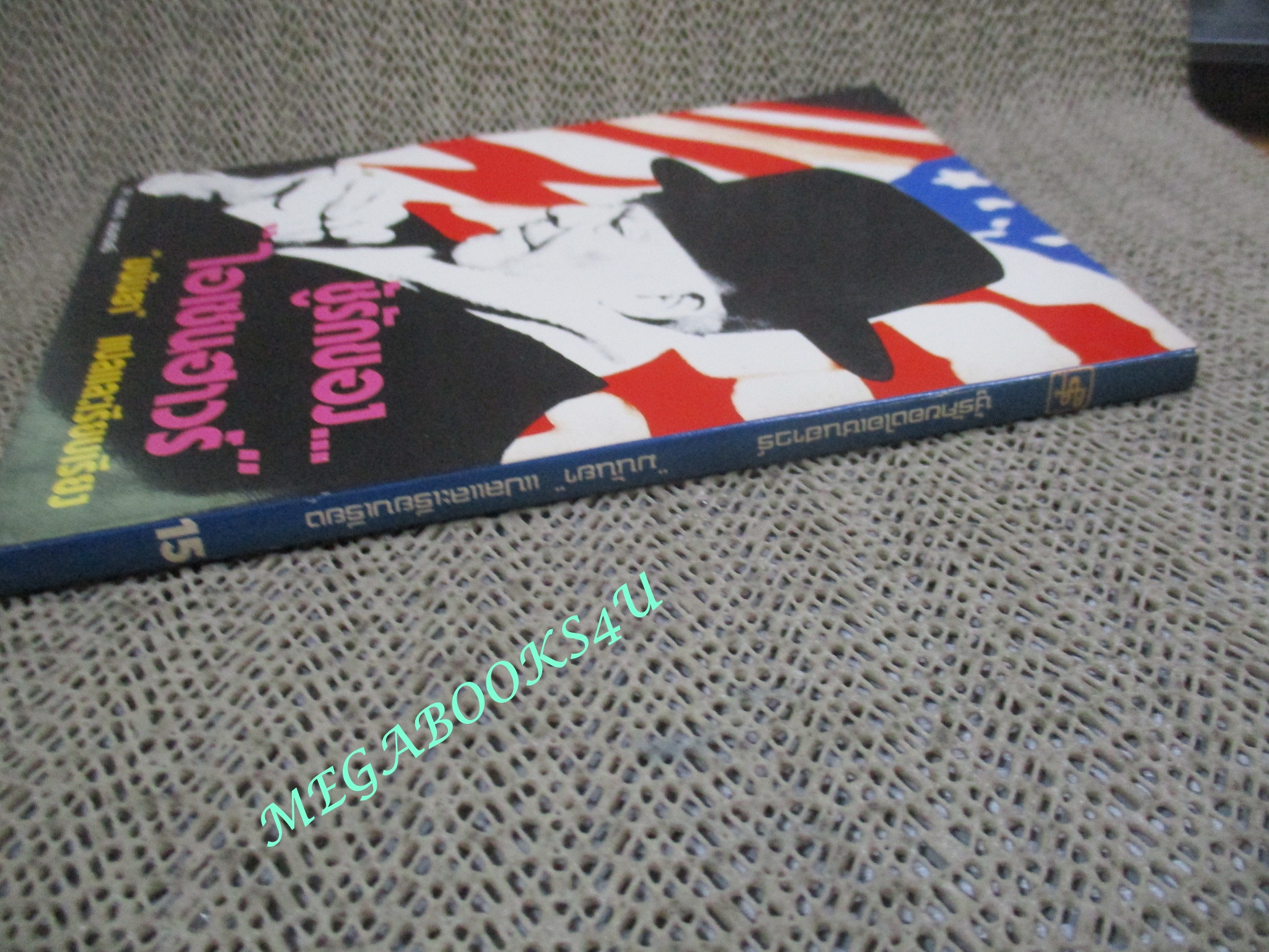 ชู้รักของไอเซนฮาวร์ แปลโดย มนันยา (มนันยา ธนะภูมิ)