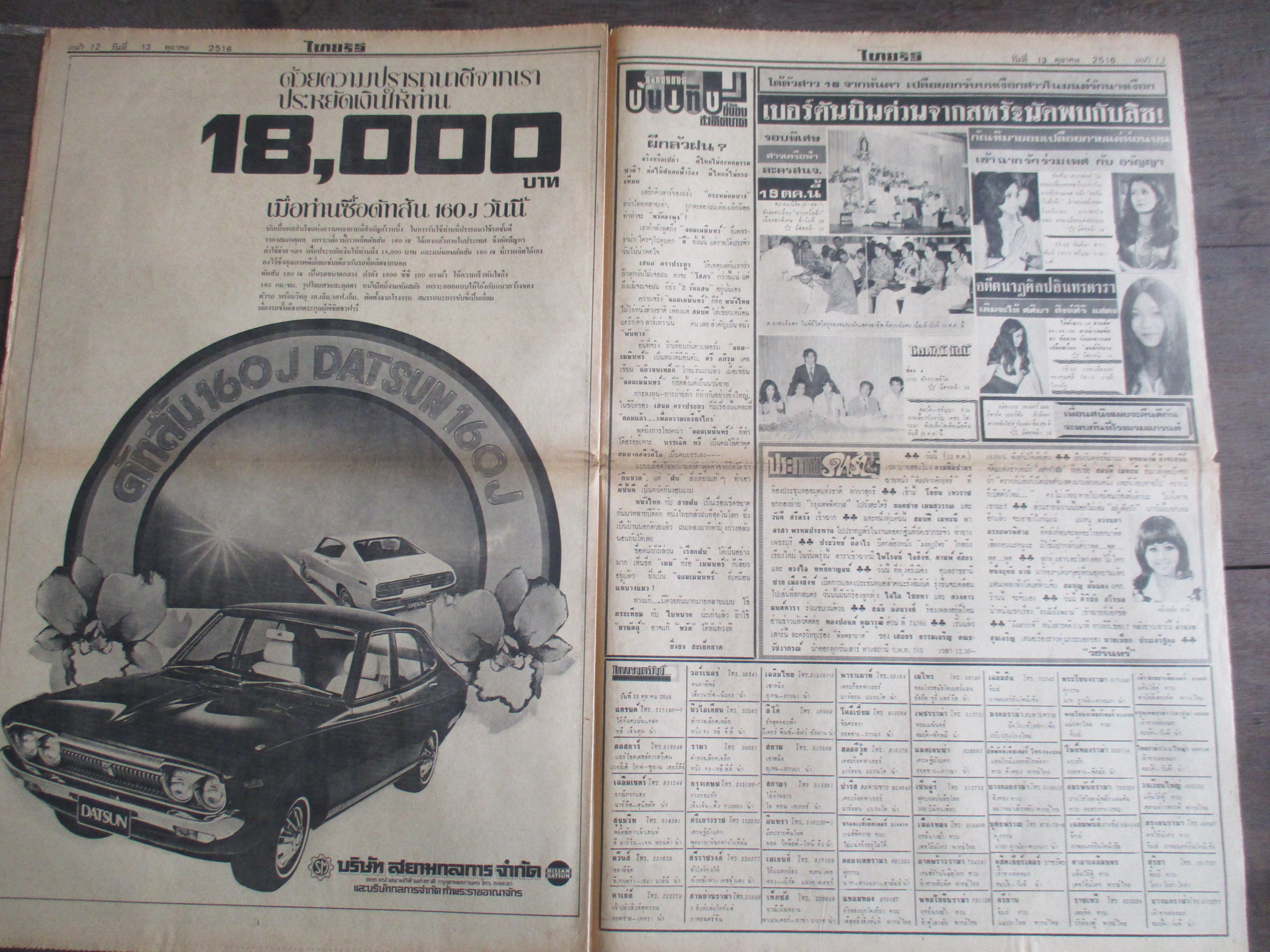หนังสือพิมพ์ไทยรัฐ วันที่13ตุลาคม2516 ประมวลภาพเหตุการณ์ 14 ตุลาคม 2516 หน้าครบสมบูรณ์