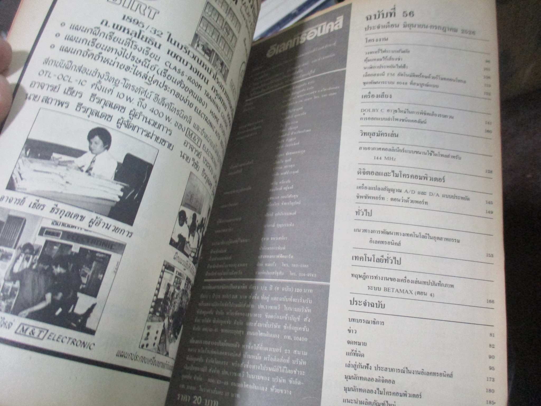 เซมิคอนดัคเตอร์ อิเลคทรอนิคส์ ฉบับที่056 ปี2526 (อิเลคทรอนิคส์)