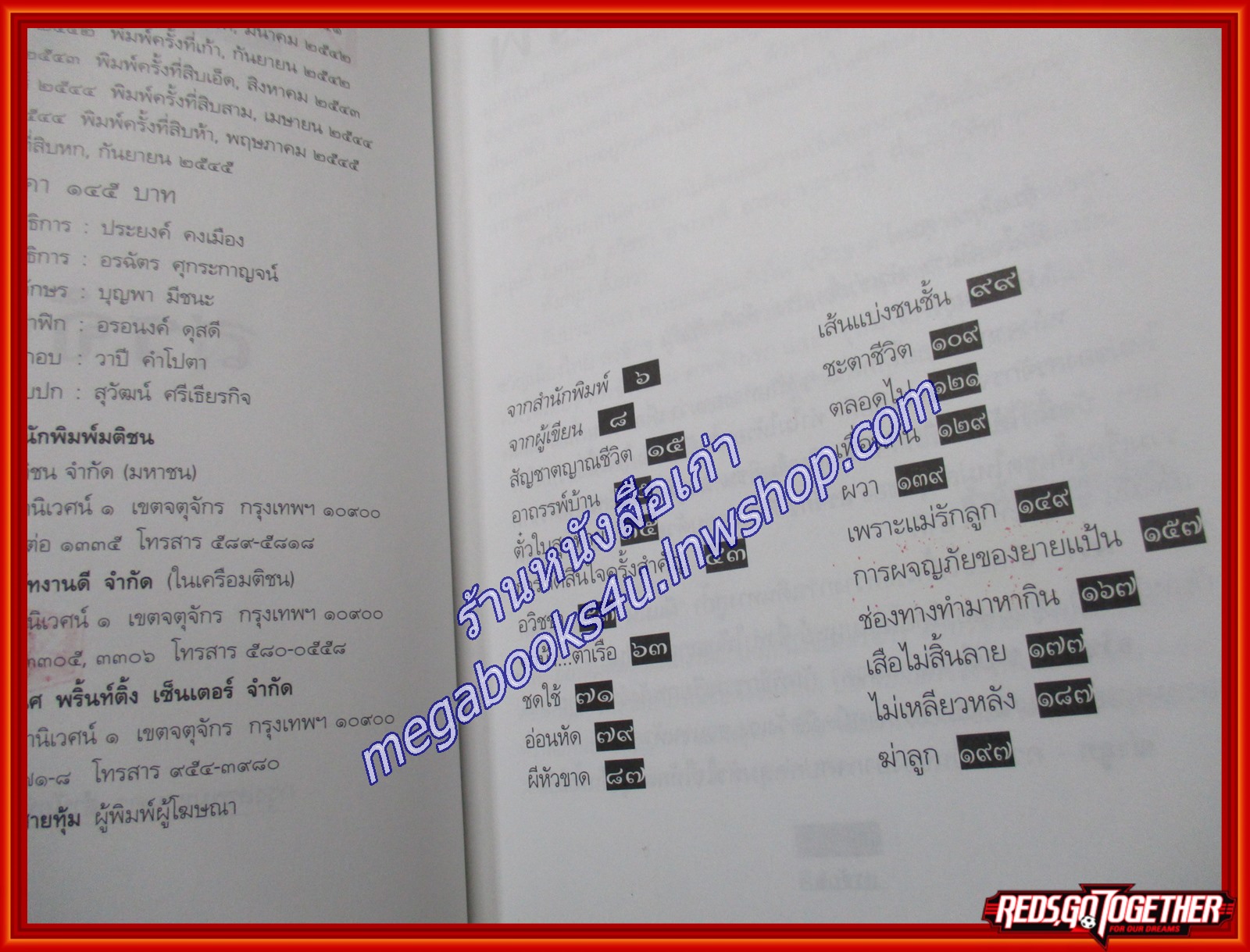 ผีหัวขาด/สรจักร/ มติชน