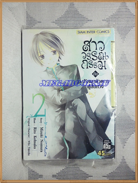 หนังสือการ์ตูนสาววรรณกรรมกับปริศนาตัวตลก โดยMIZUKI NOMURAสนพ.สยามอินเตอร์สภาพดี