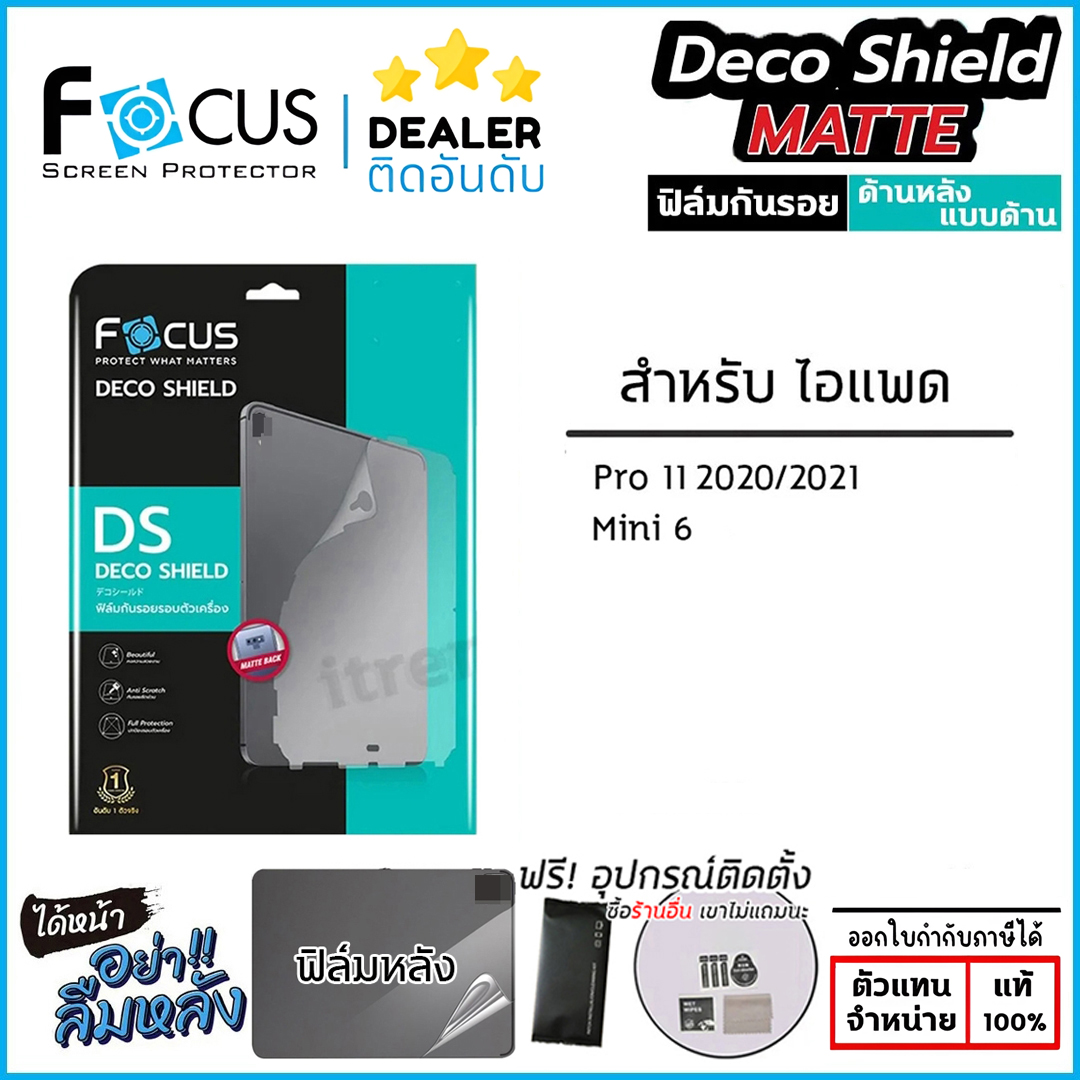 ไอแพด Focus Deco Shield matte ฟิล์มหลัง ด้าน สำหรับ iPad Pro 11 2020 iPad mini 6 ใบกำกับภาษี