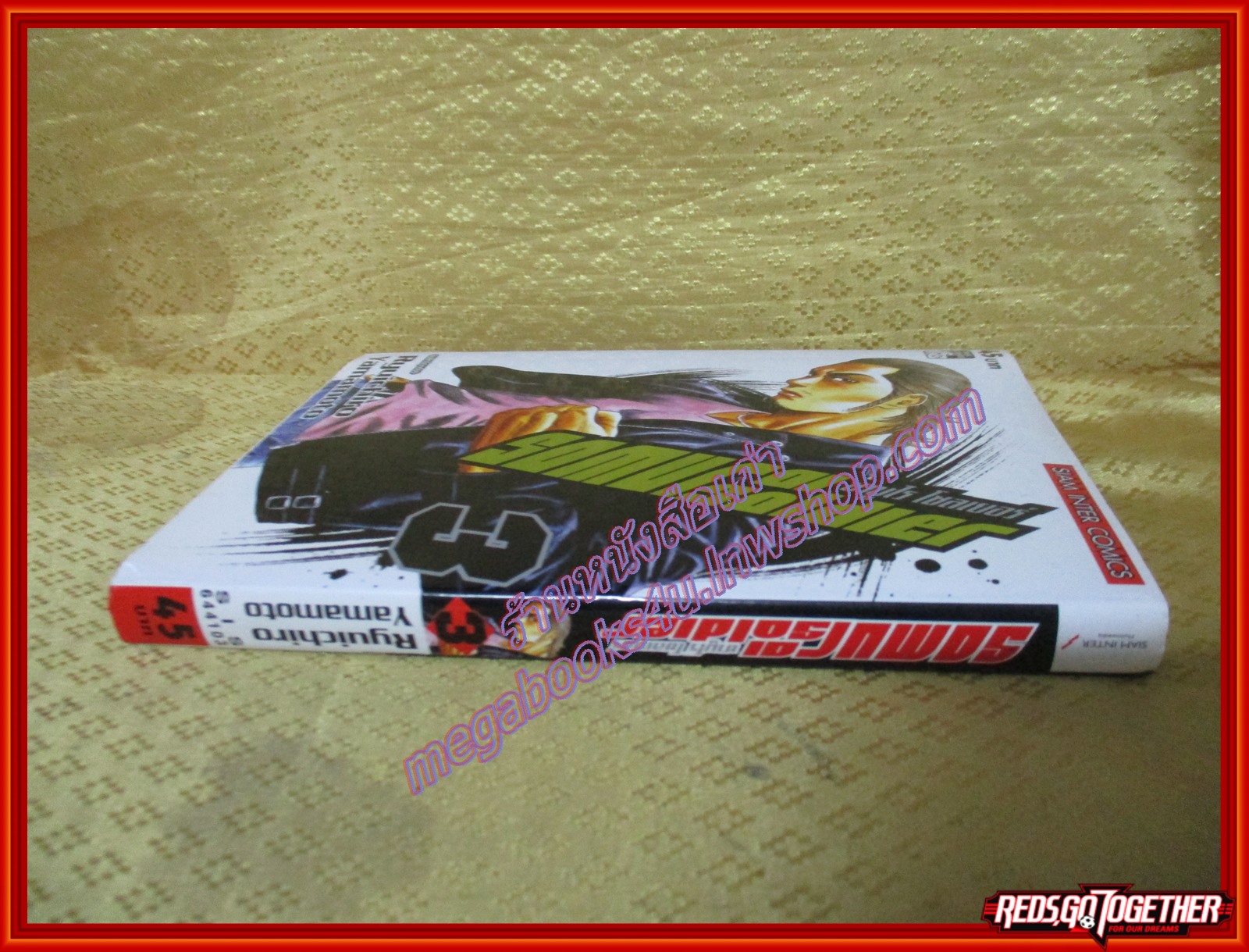 การ์ตูนบ้านแยกเล่ม SAMURAI SOLDIER ซามูไร โซลเยอร์ เล่มที่03 โดย RYUICHIRO YAMAMOTO สนพ.สยามฯ ( 27เล่มจบ)