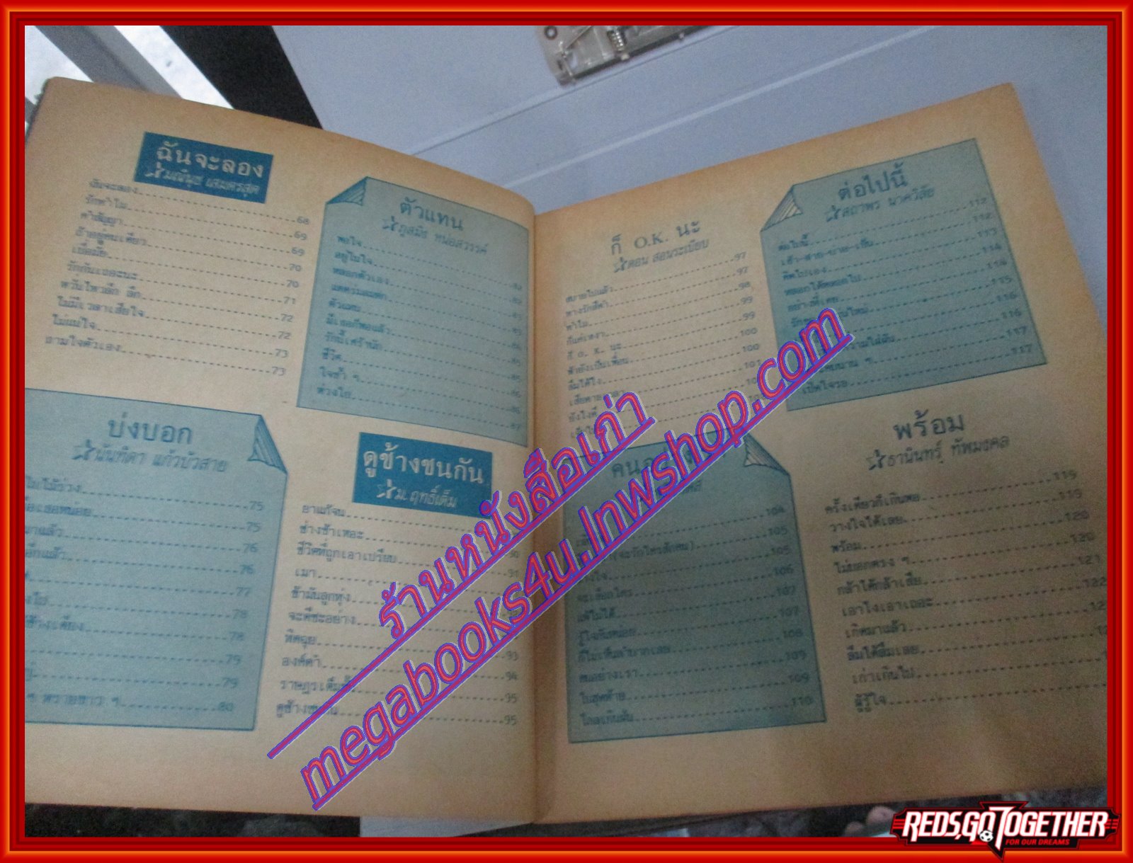 หนังสือเพลงพร้อมคอร์ดกีตาร์ เพลงคุณขอมา 08 ปี2532