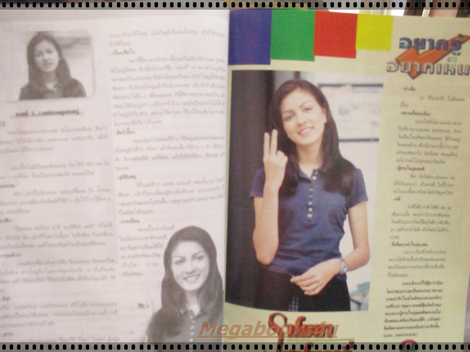 นิตยสาร CHOU CHOU ฉบับที่65 ปี2540 ปก ออย ธนา