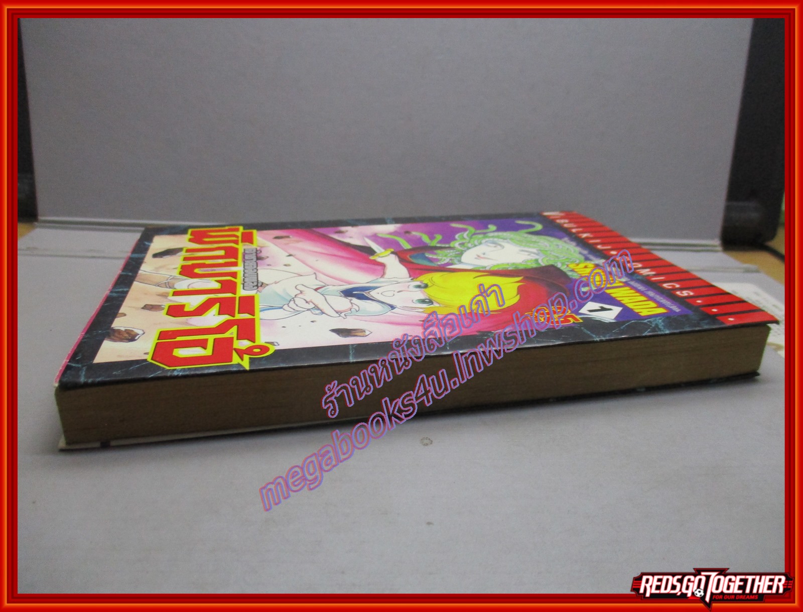 การ์ตูนบ้าน เจ้าชายจอมพลังพิกมาริโอ้ เล่ม01 สนพ.วิบูลย์กิจ (ปก35บาท)(24เล่มจบ)