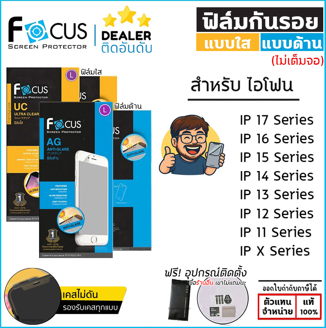 Focus ฟิล์มใส ฟิล์มด้าน ไม่เต็มจอ โฟกัส ใช้สำหรับ iPhone 17 Pro Max Air 16 Plus 15 14 13 11 12 Xs Max Xr X ใบกำกับภาษี