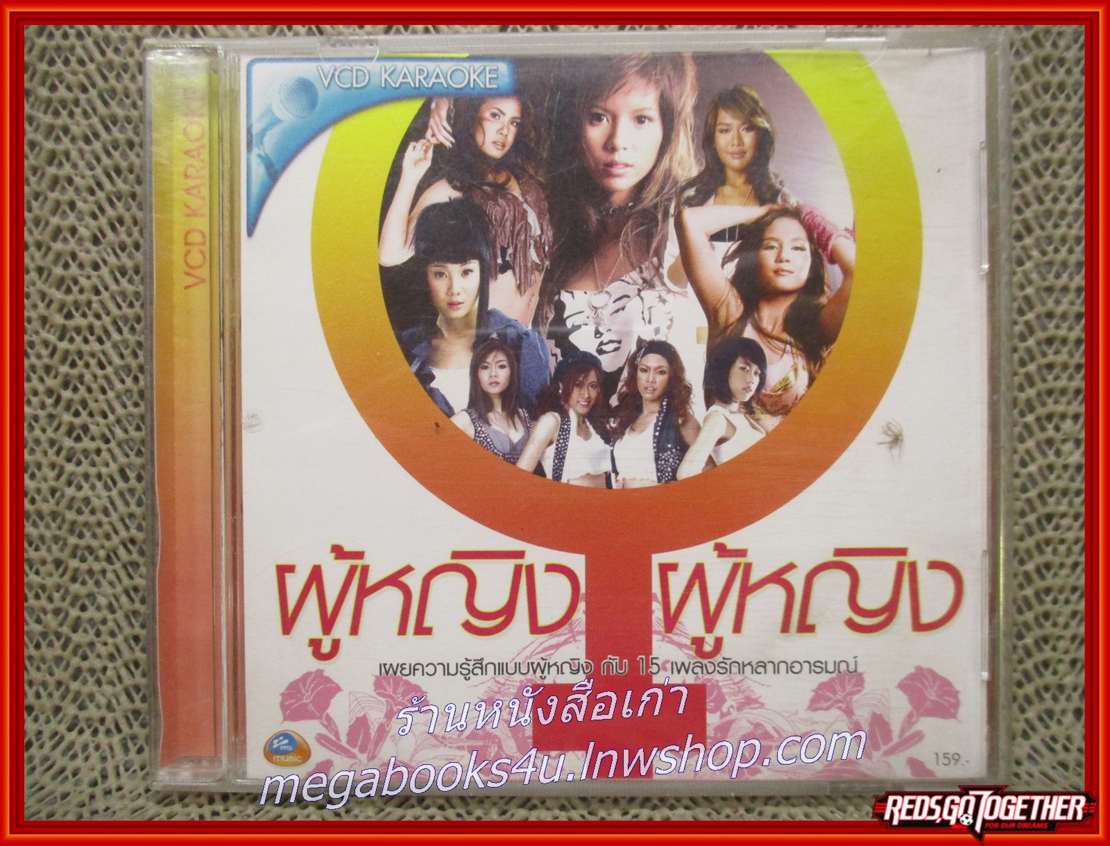 ซีดีเพลงไทยสากล คาราโอเกะ อัลบั้ม ผู้หญิง ผู้หญิง