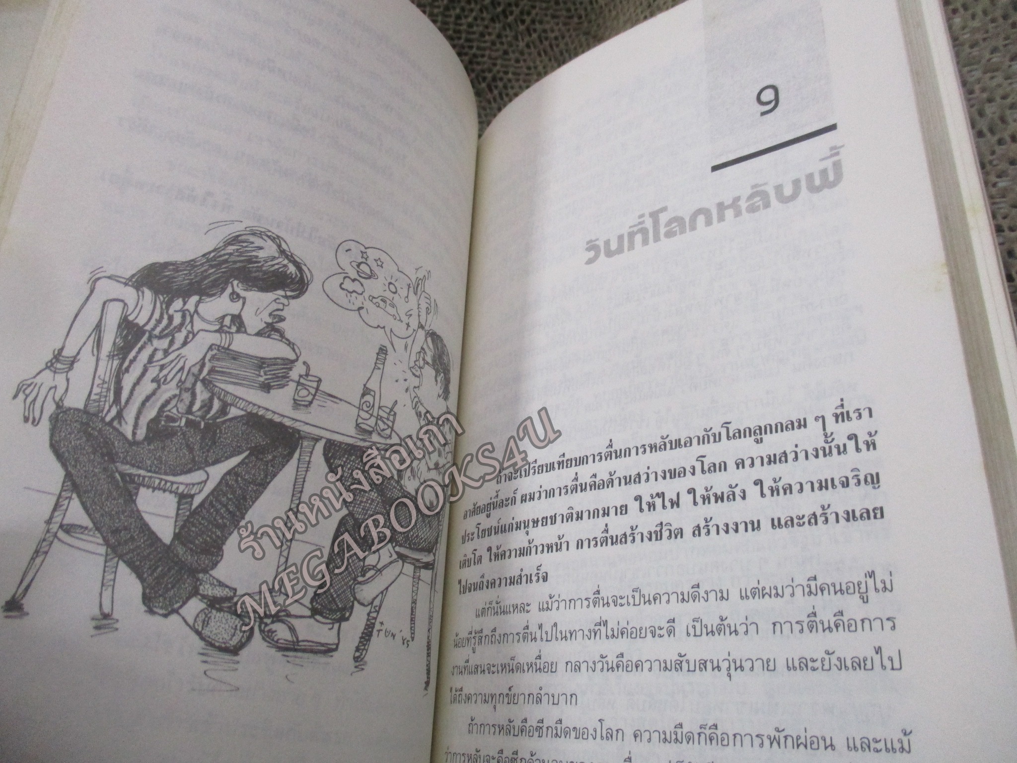 กลิ่นสีและกาวแป้ง / พิษณุ ศุภ./ ปกหลังมีคราบเล็ก ๆ กระดาษหนังสือมีเหลื่อมจากการซ่อมหยอดกาวจากกระดาษหลุดจากปก