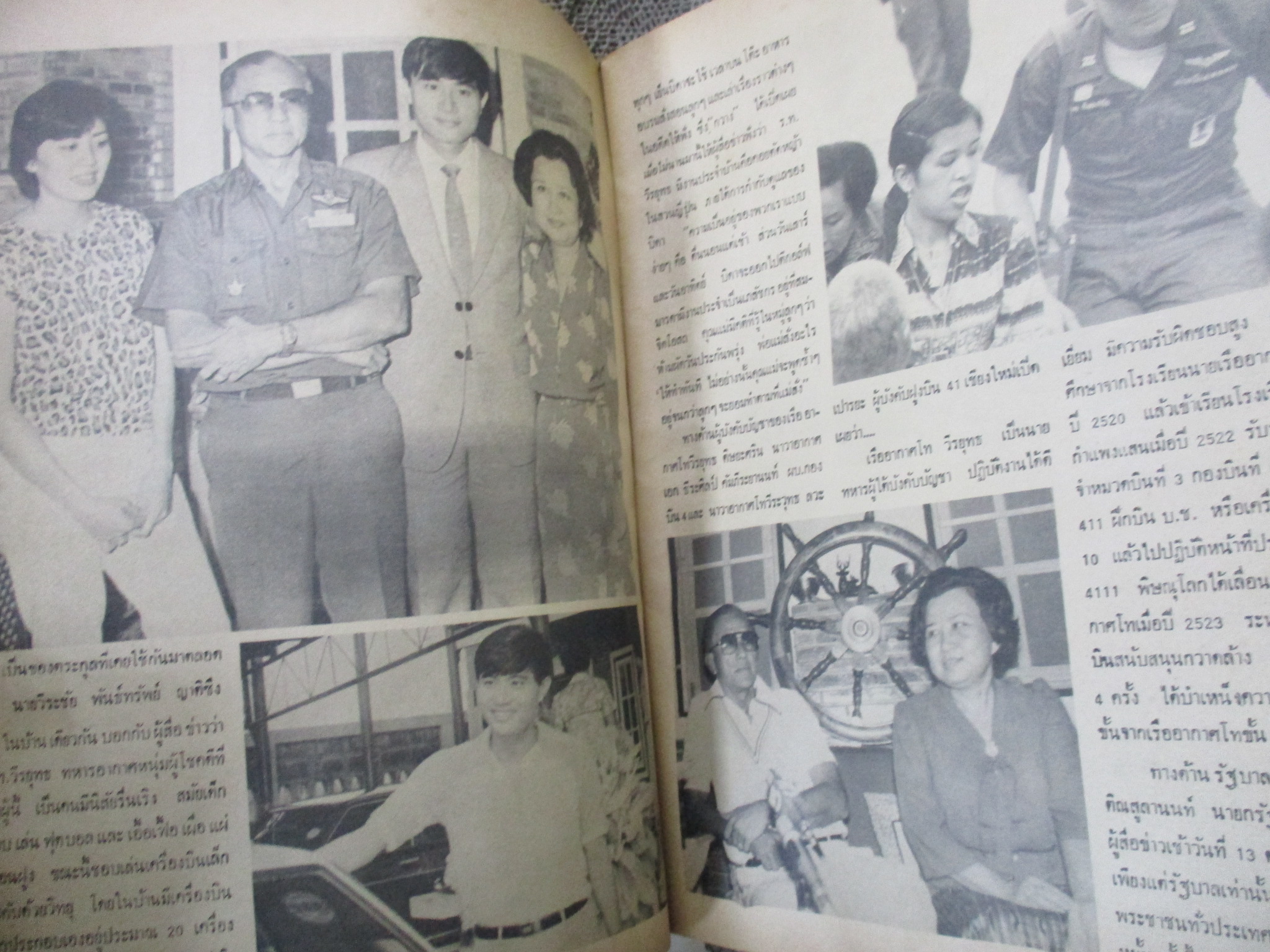 ประมวลพระบรมฉายาลักษณ์ ฟ้าหญิง ทรงหมั้น เรืออากาศโท วีรยุทธ ดิษยะศริน