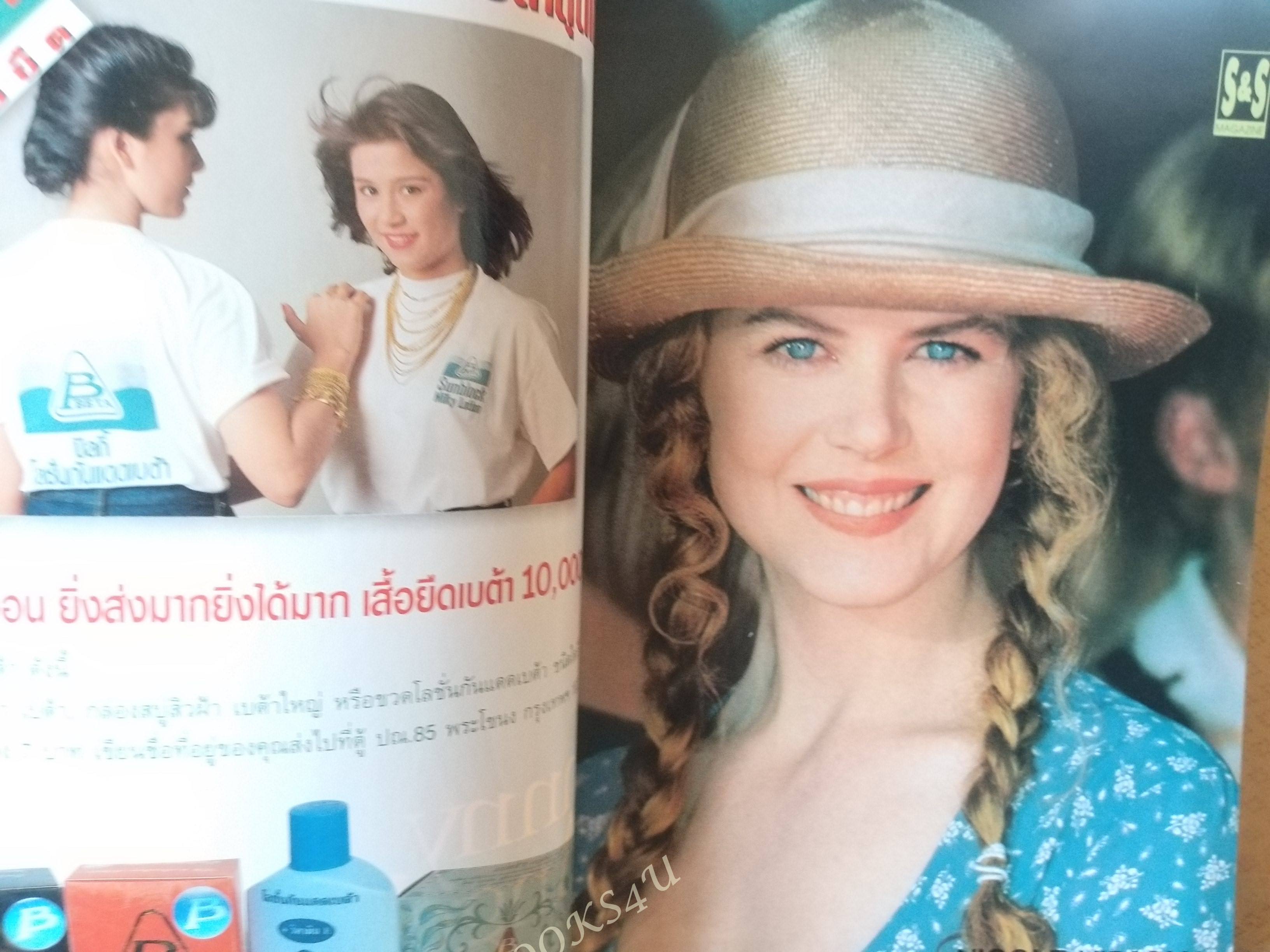 นิตยสารSTAR&STYLE ฉบับ26 ปี2536 มีโปสเตอร์ขนาดใหญ่