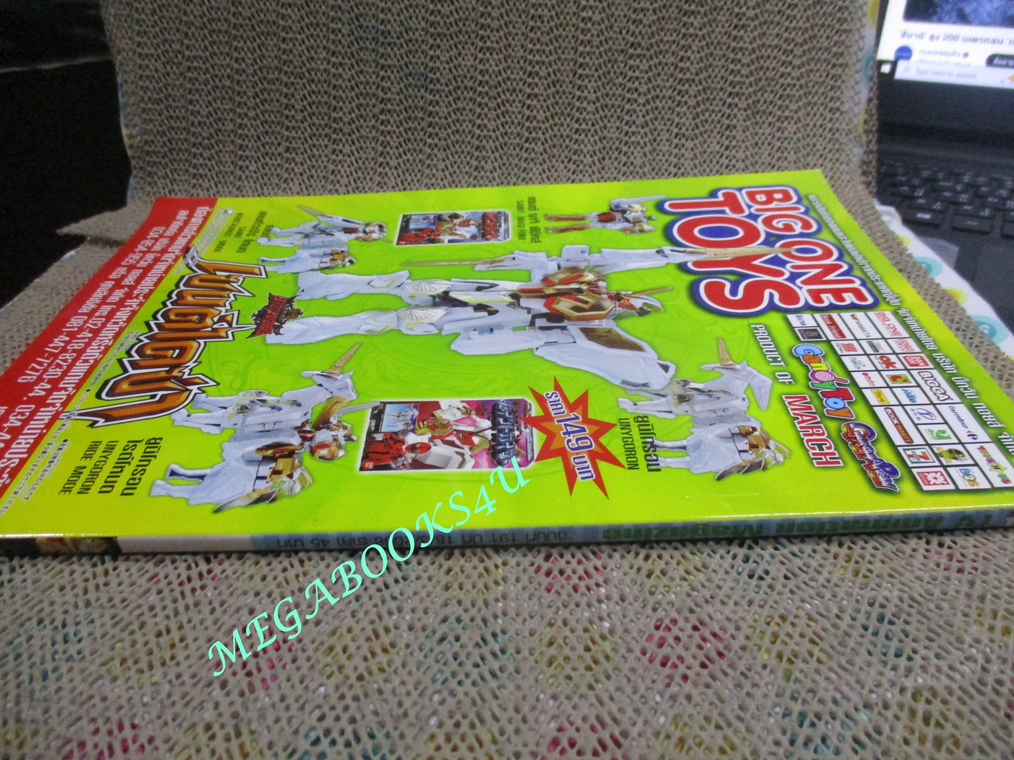 ทีวีแมกกาซีน ฉบับที่191/2551 ONE PIECE