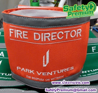 ตัวอย่างปลอกแขน STAFF ซ้อมดับเพลิงและอพยพหนีไฟ