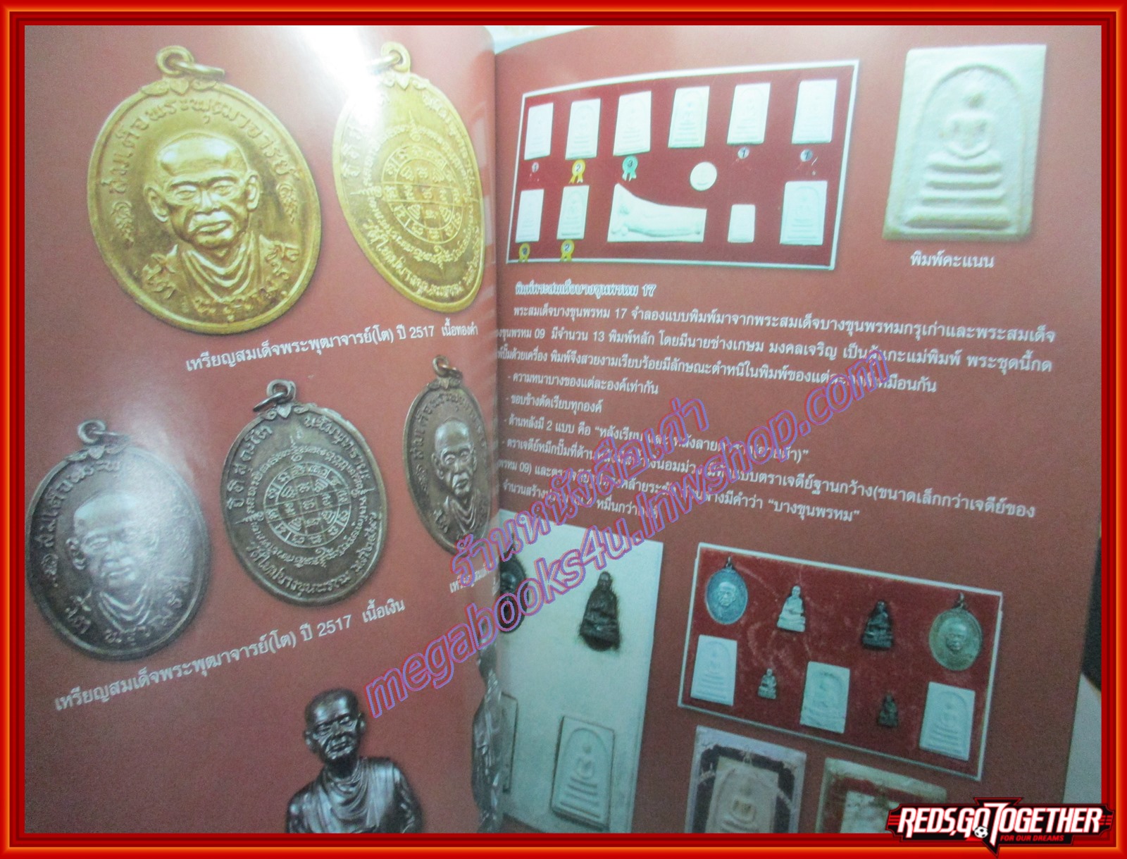 ไทยพระ ฉบับพิเศษ พระสมเด็จบางขุนพรหม ปี 09,ปี 17,ปี 31 และ วัดระฆัง 100 ปี