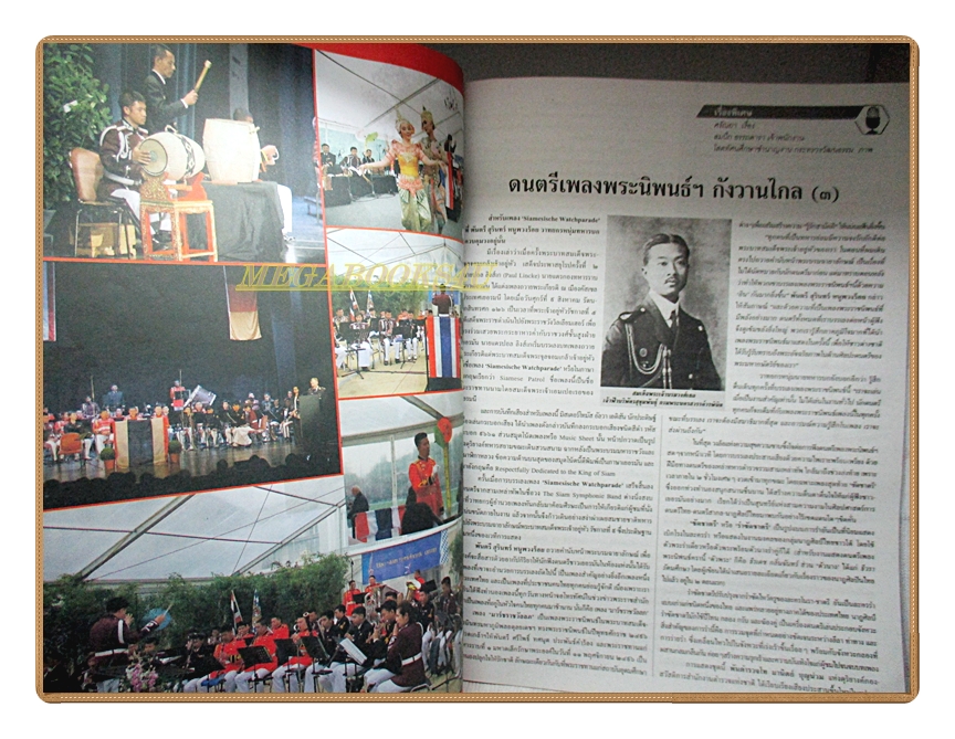 นิตยสารสกุลไทย ฉบับที่3226 ปี2559 พระบรมฉายาลักษณ์ สมเด็จพระราชินี