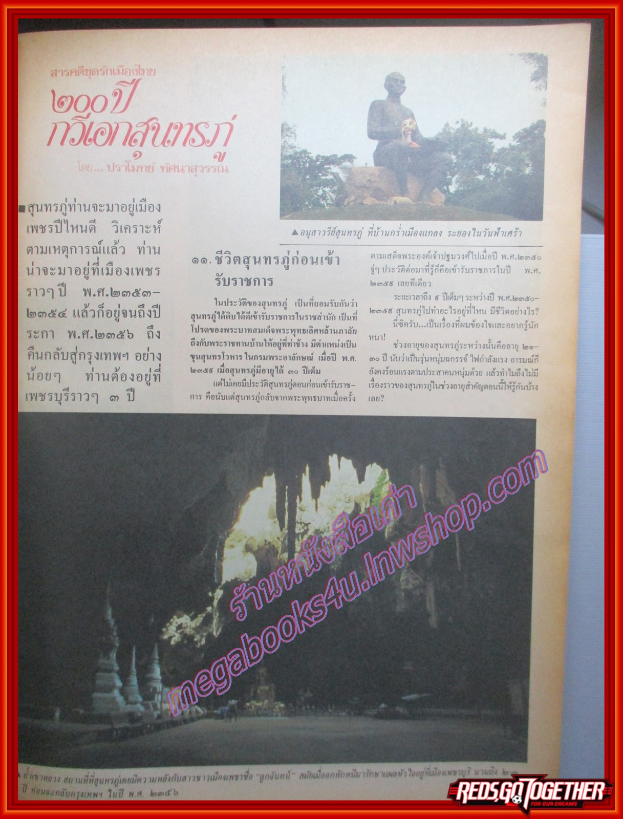 นิตยสารสกุลไทย ฉบับที่1657 ปี2529 พระฉายาลักษณ์ เจ้าฟ้าพัชรกิติยาภา