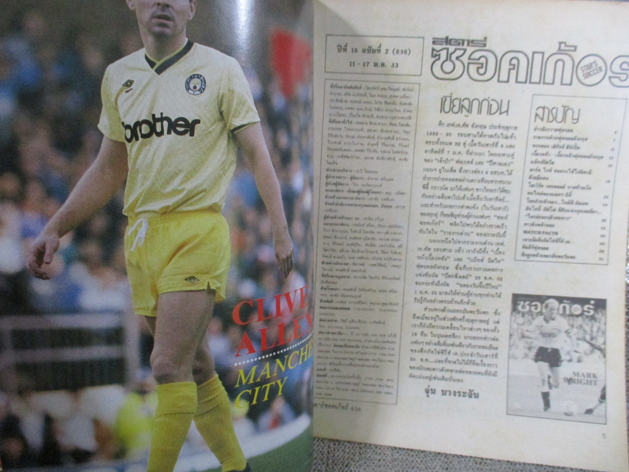 สตาร์ซอคเกอร์ ฉบับที่0636 ปี2533 ปก มาร์ค ไรท์ หน้ากลาง ทีมน็อตติ้งแฮม / เดวิด เบอร์โรว์ส