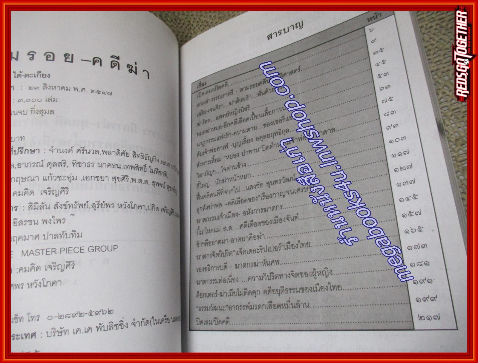 ตามรอยคดี/เจนจบ ยิ่งสุมล/ไต้-ตะเกียง (หนังสือบ้าน มือสอง) (สภาพ85-95%)