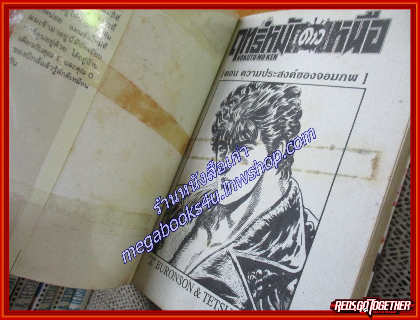 การ์ตูนบ้าน ฤทธิ์หมัดดาวเหนือ ครบชุด27เล่มจบ สนพ.วิบูลย์กิจ มีตำหนิบางเล่ม ตามในรูป