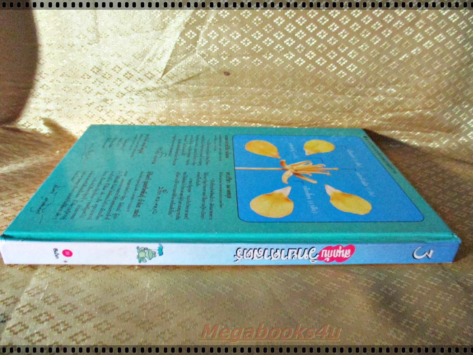 สนุกกับวิทยาศาสตร์ ครบชุด4เล่ม