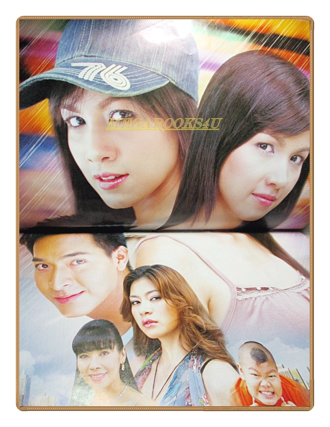 นิตยสารเรื่องย่อละครโทรทัศน์ สะใภ้ทอร์นาโด โดย ภัทรพล ศิลปาจารย์ สุวนันท์ คงยิ่ง ปี2548