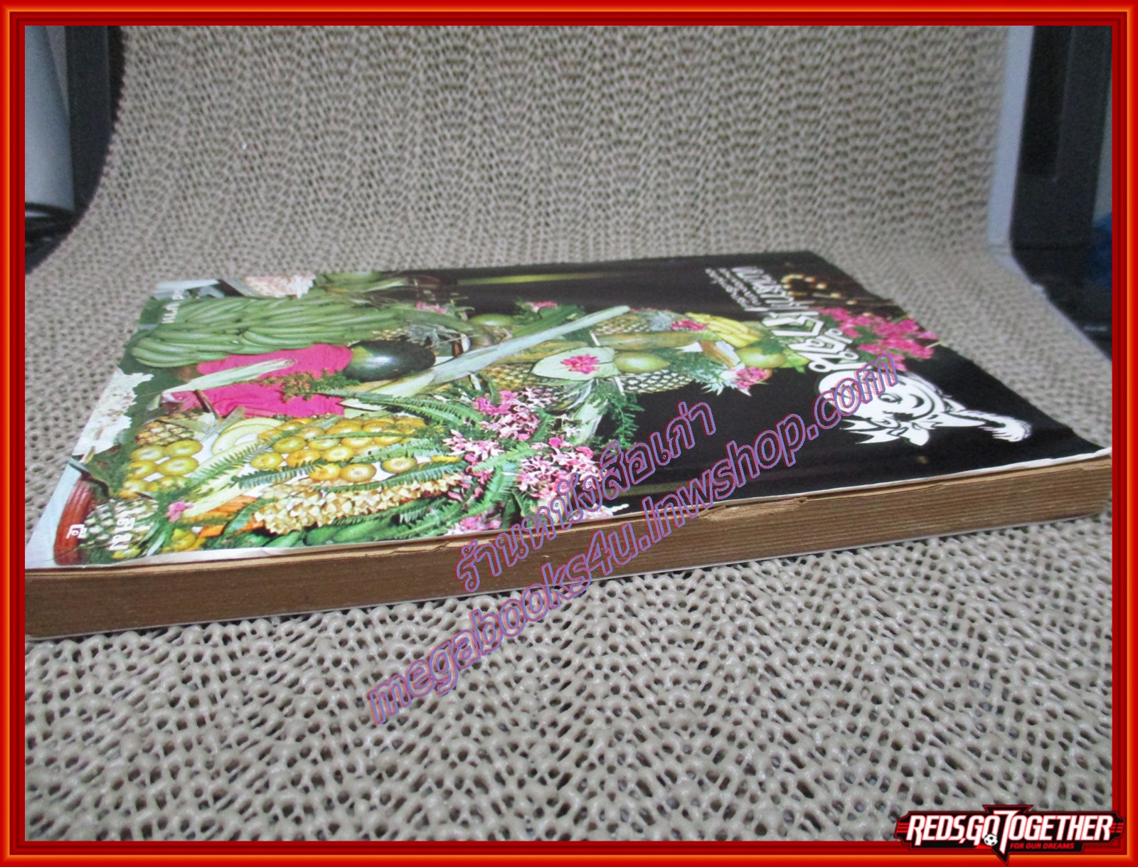 ขบวนการแก้จน นายศุขเล็ก เล่ม05 พิมพ์เก่า ประยูร จรรยาวงษ์ ปี2520 (หนังสือบ้าน มือสอง) (สภาพ85-95%)